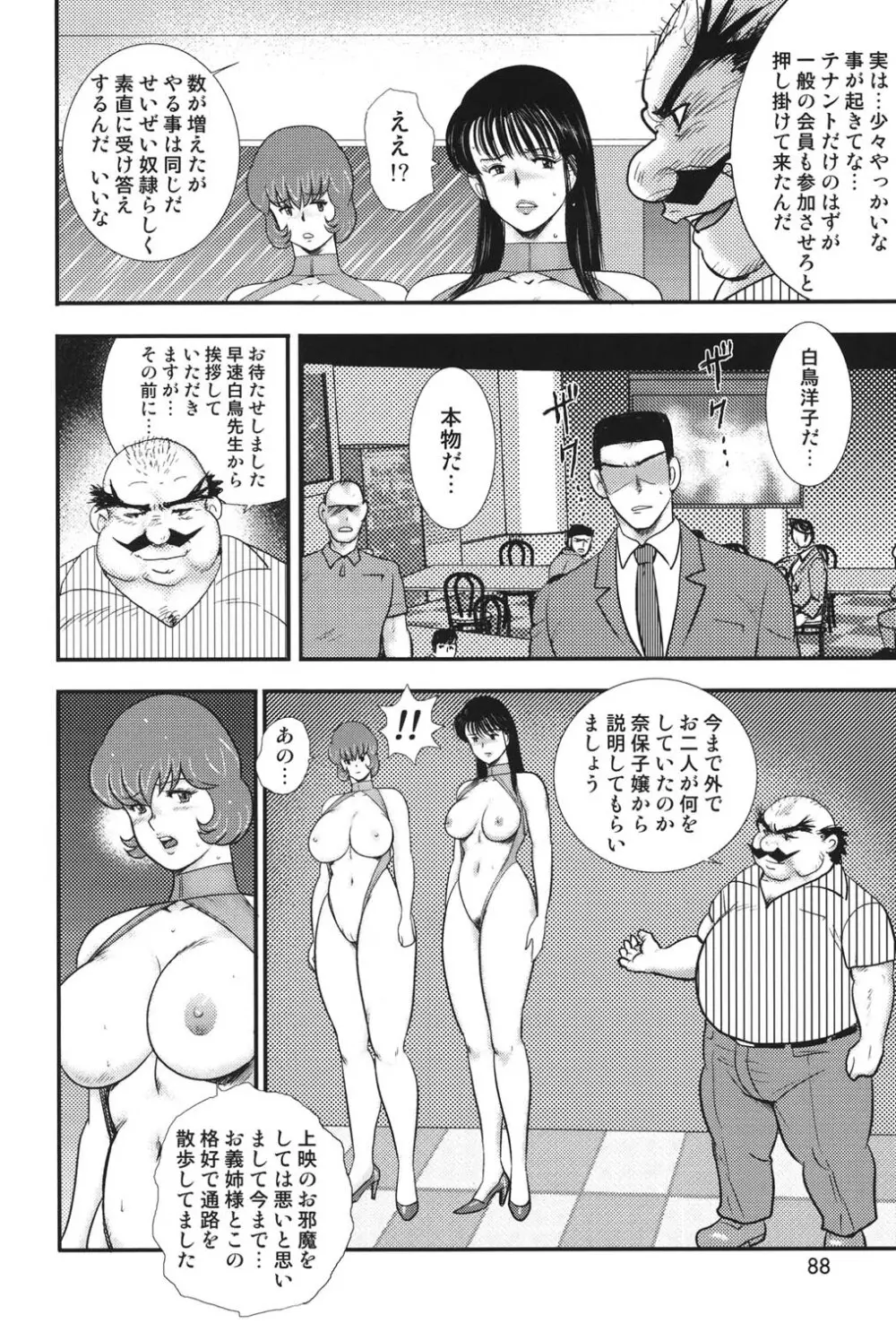 舞姫恥獄の檻 6 85ページ