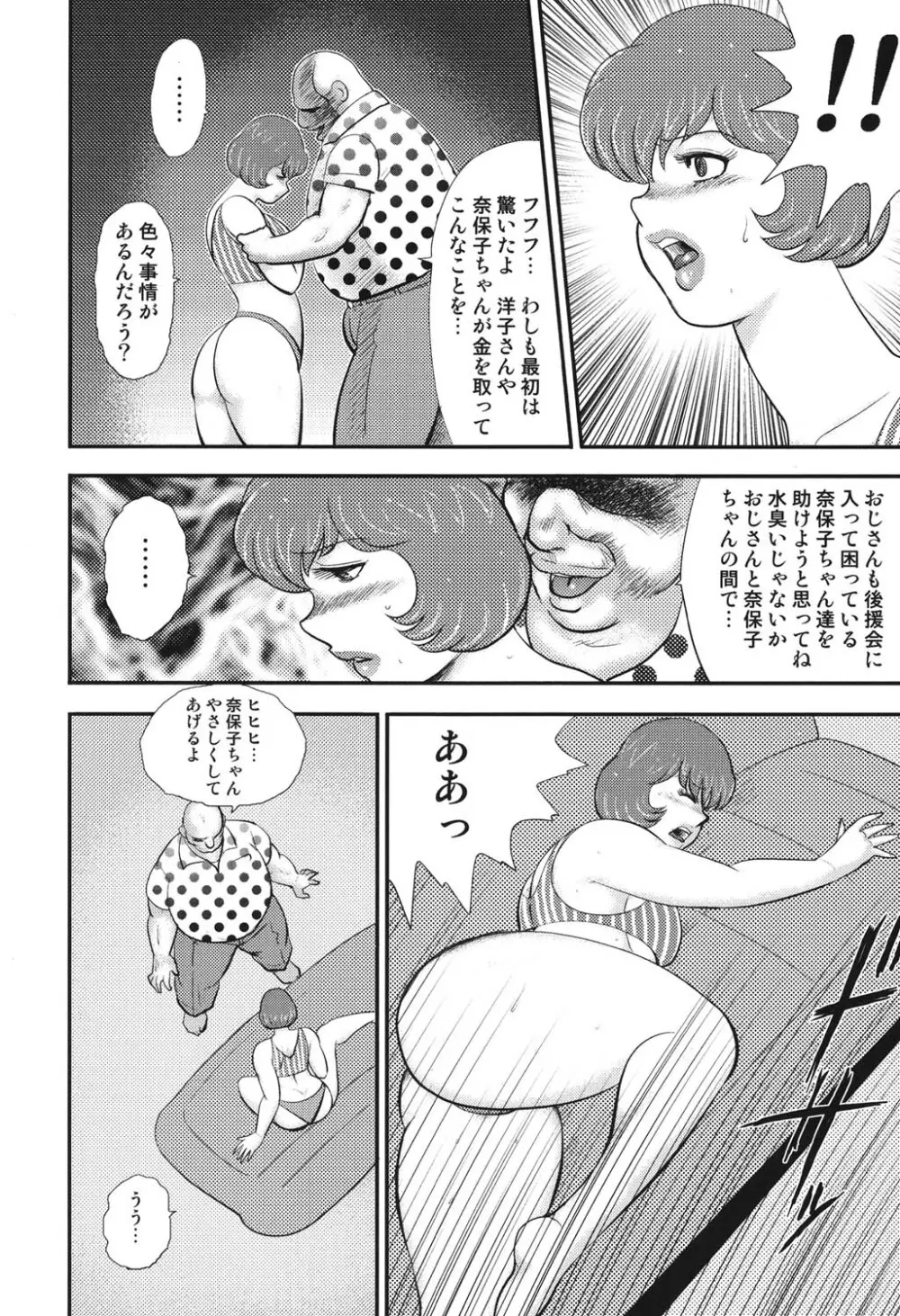 舞姫恥獄の檻 6 9ページ