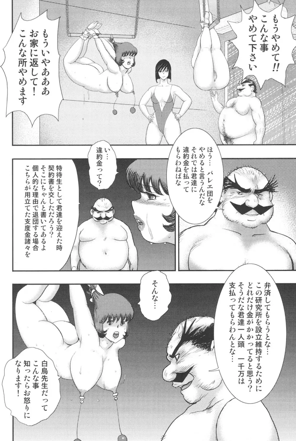 舞姫恥獄の檻 7 65ページ