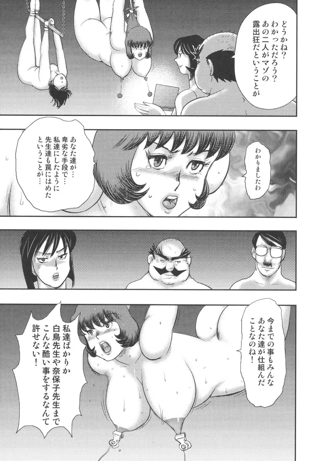 舞姫恥獄の檻 7 70ページ