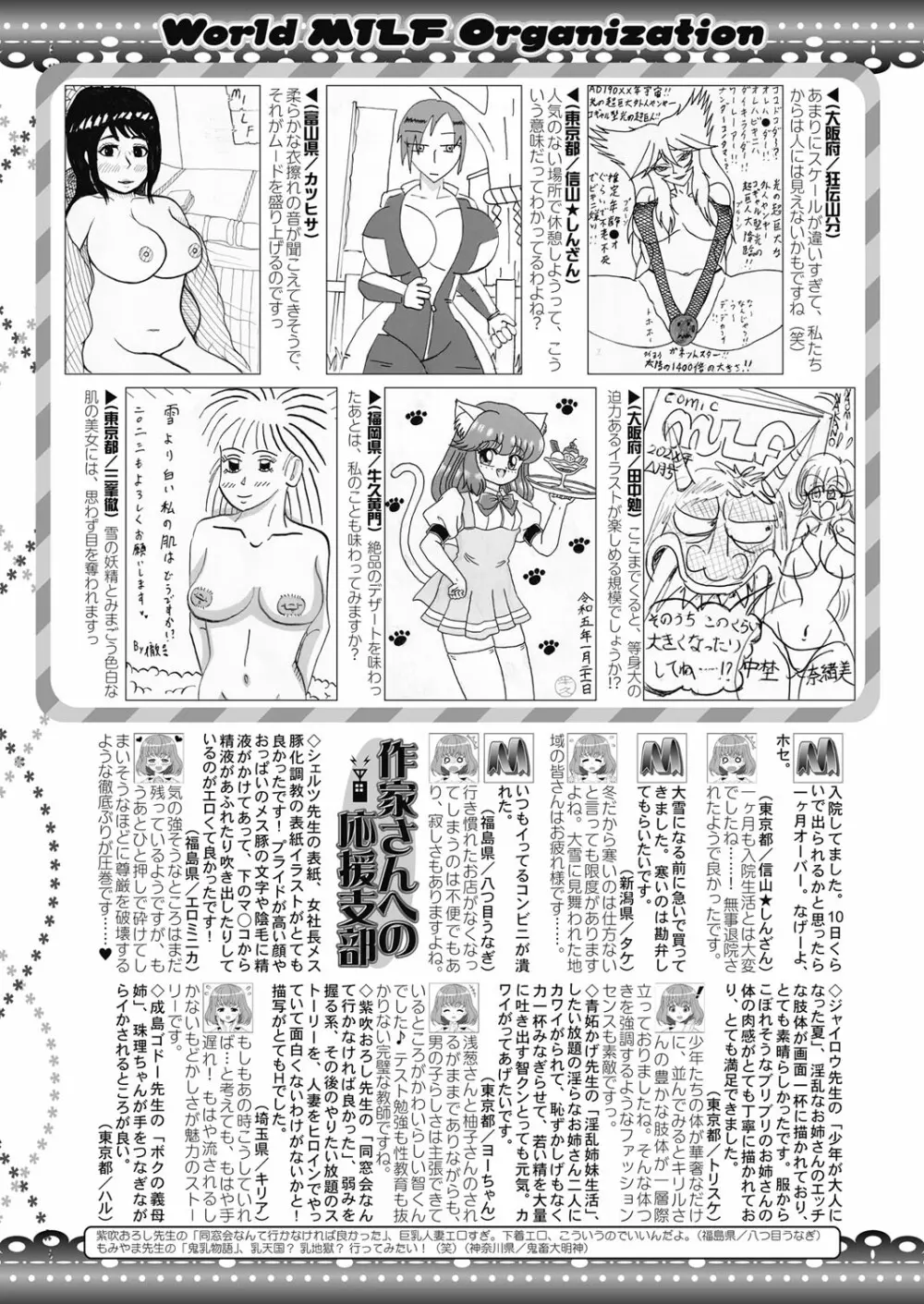 コミックミルフ 2023年4月号 Vol.71 251ページ