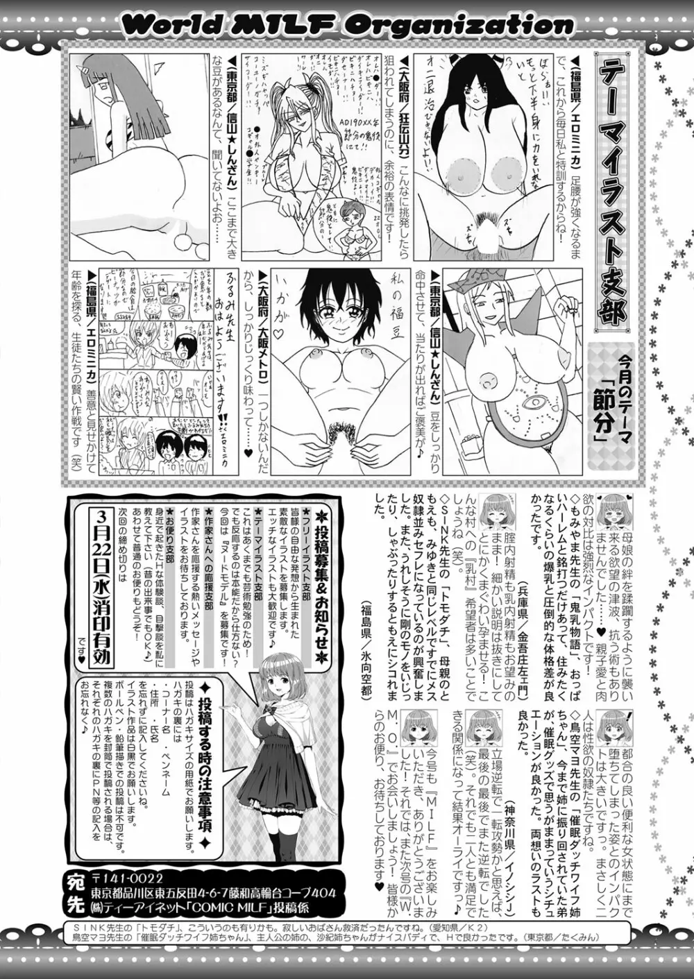 コミックミルフ 2023年4月号 Vol.71 252ページ