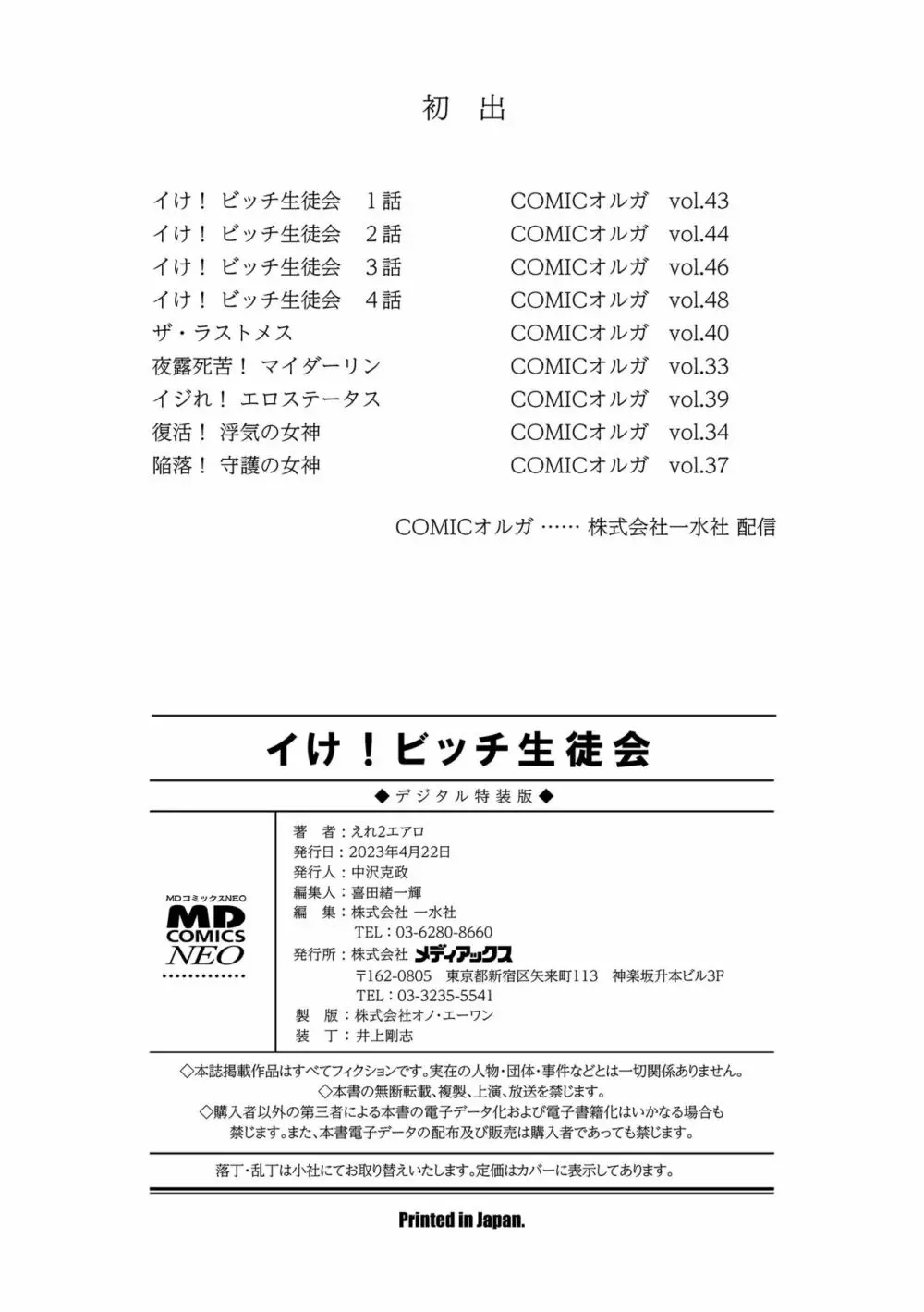 イけ！ ビッチ生徒会 198ページ