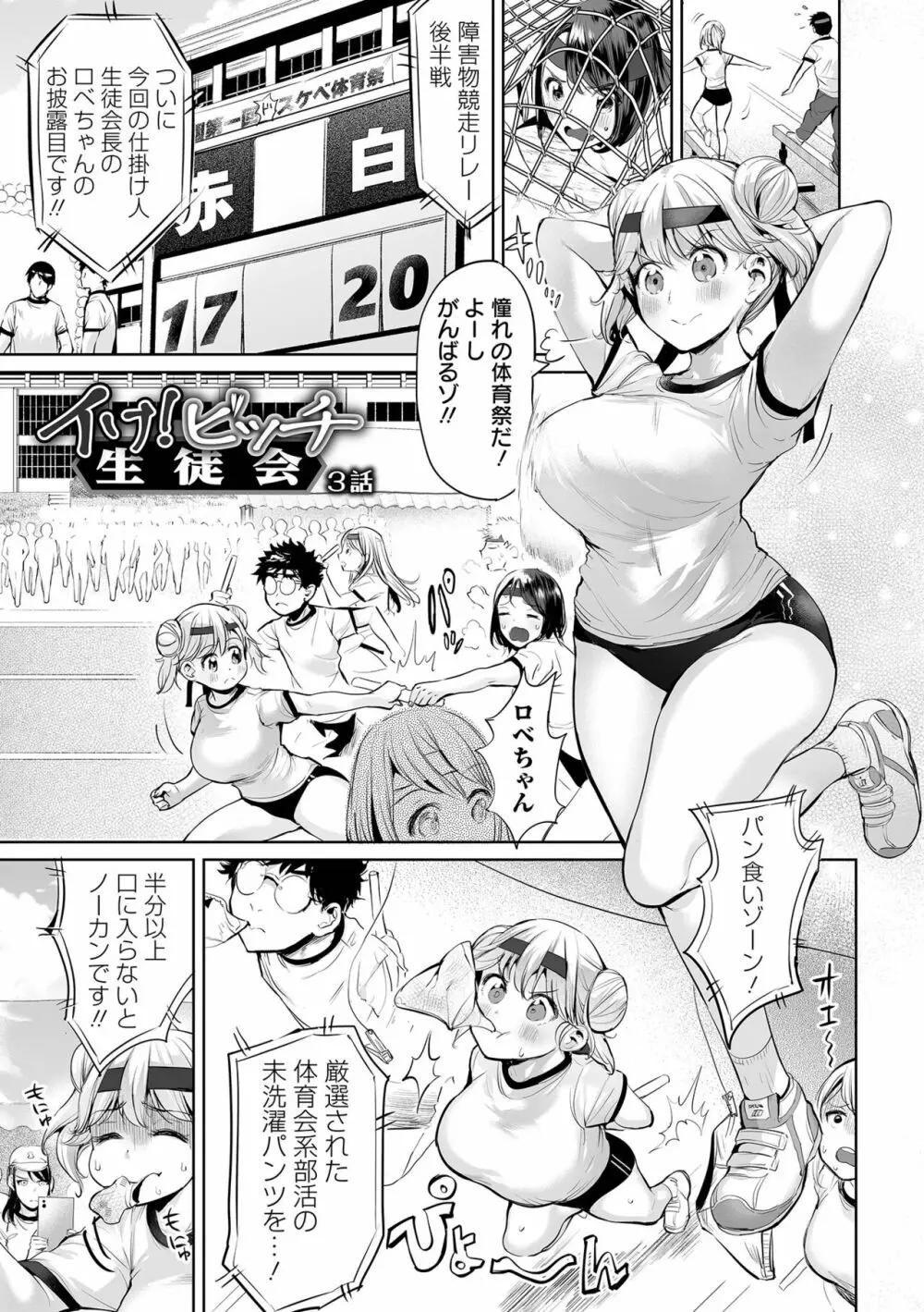 イけ！ ビッチ生徒会 51ページ