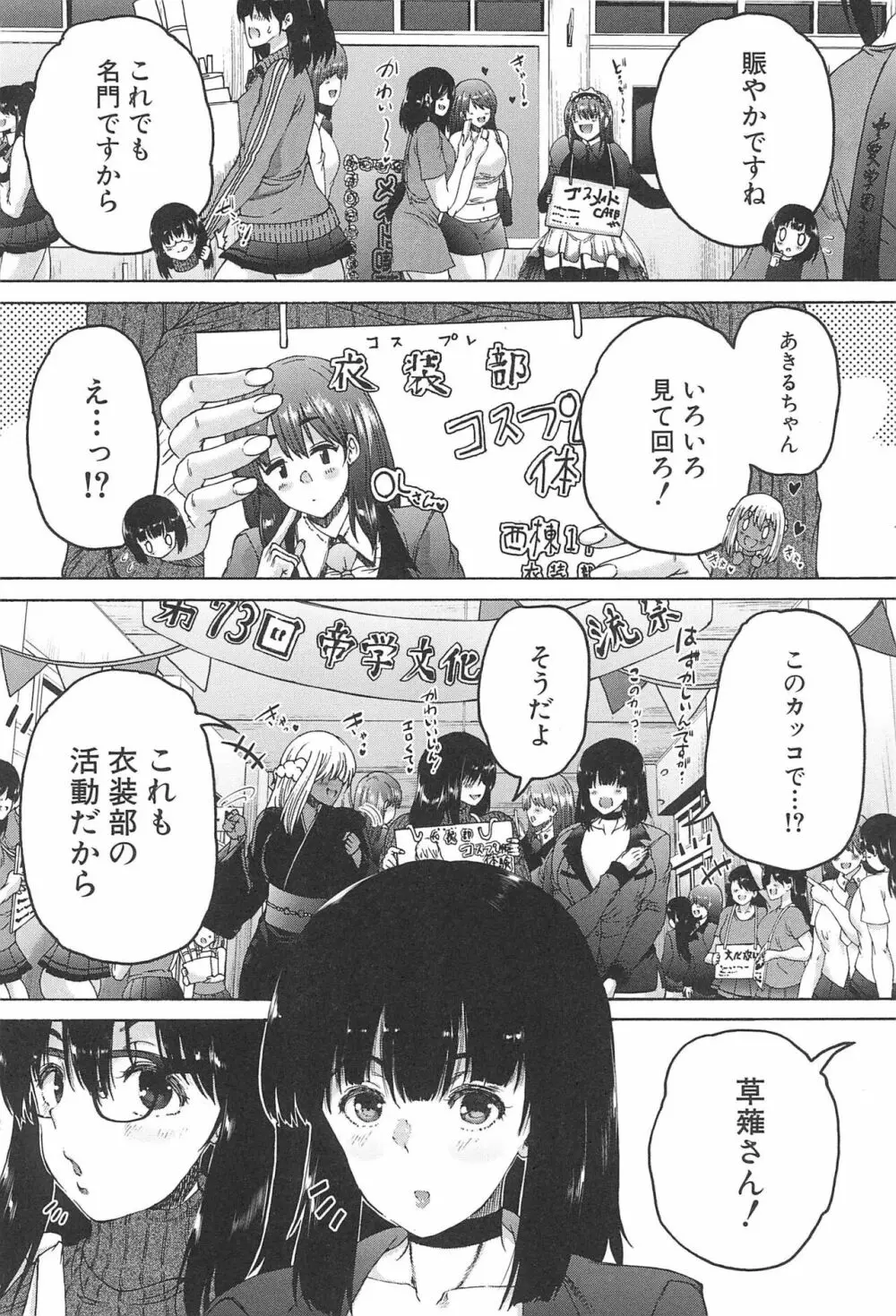 ふたなり娘と学園ハーレム 138ページ