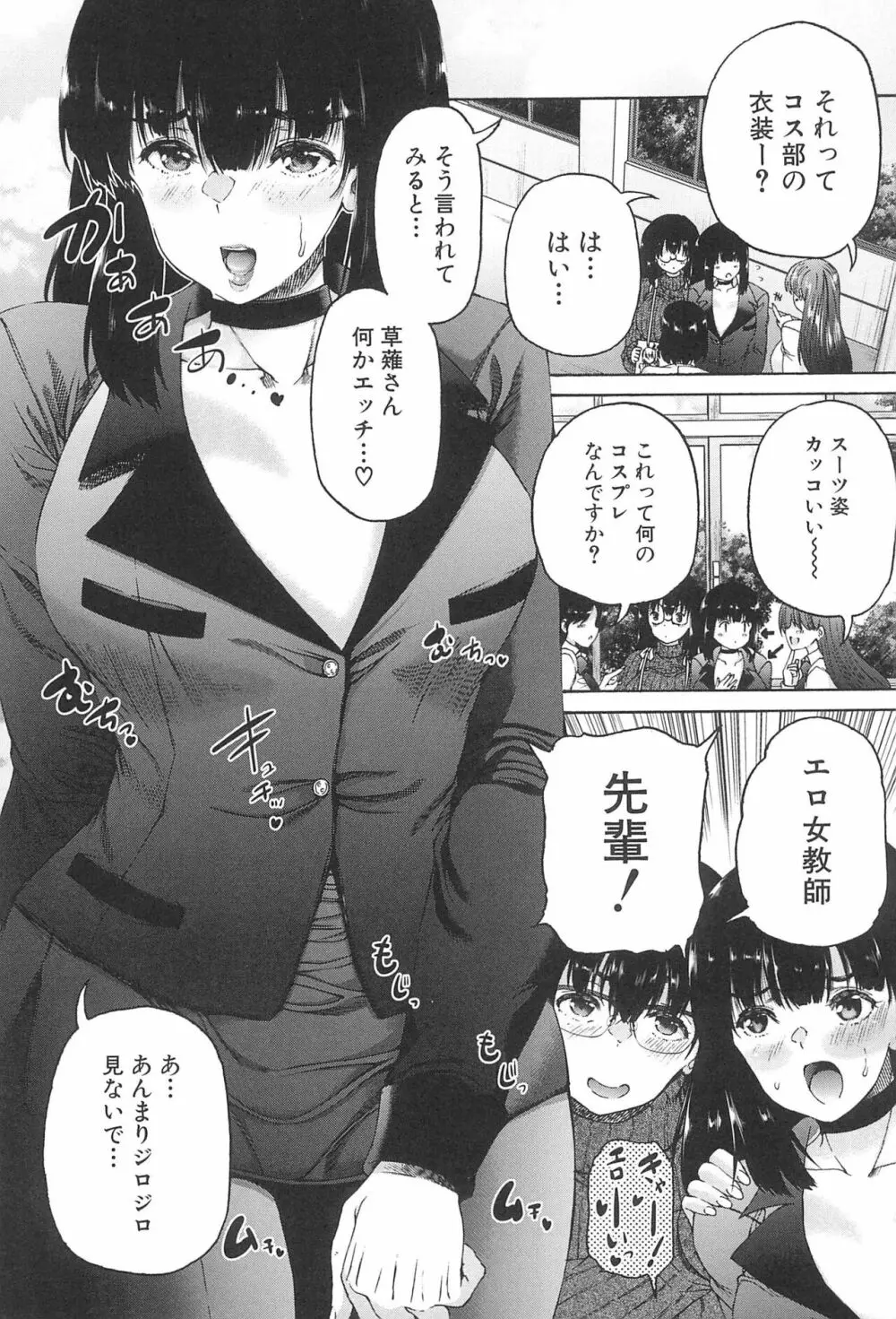 ふたなり娘と学園ハーレム 139ページ