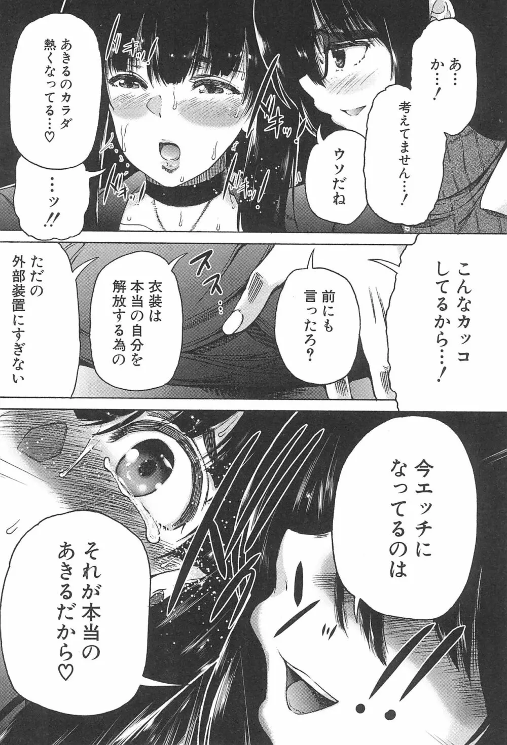 ふたなり娘と学園ハーレム 144ページ