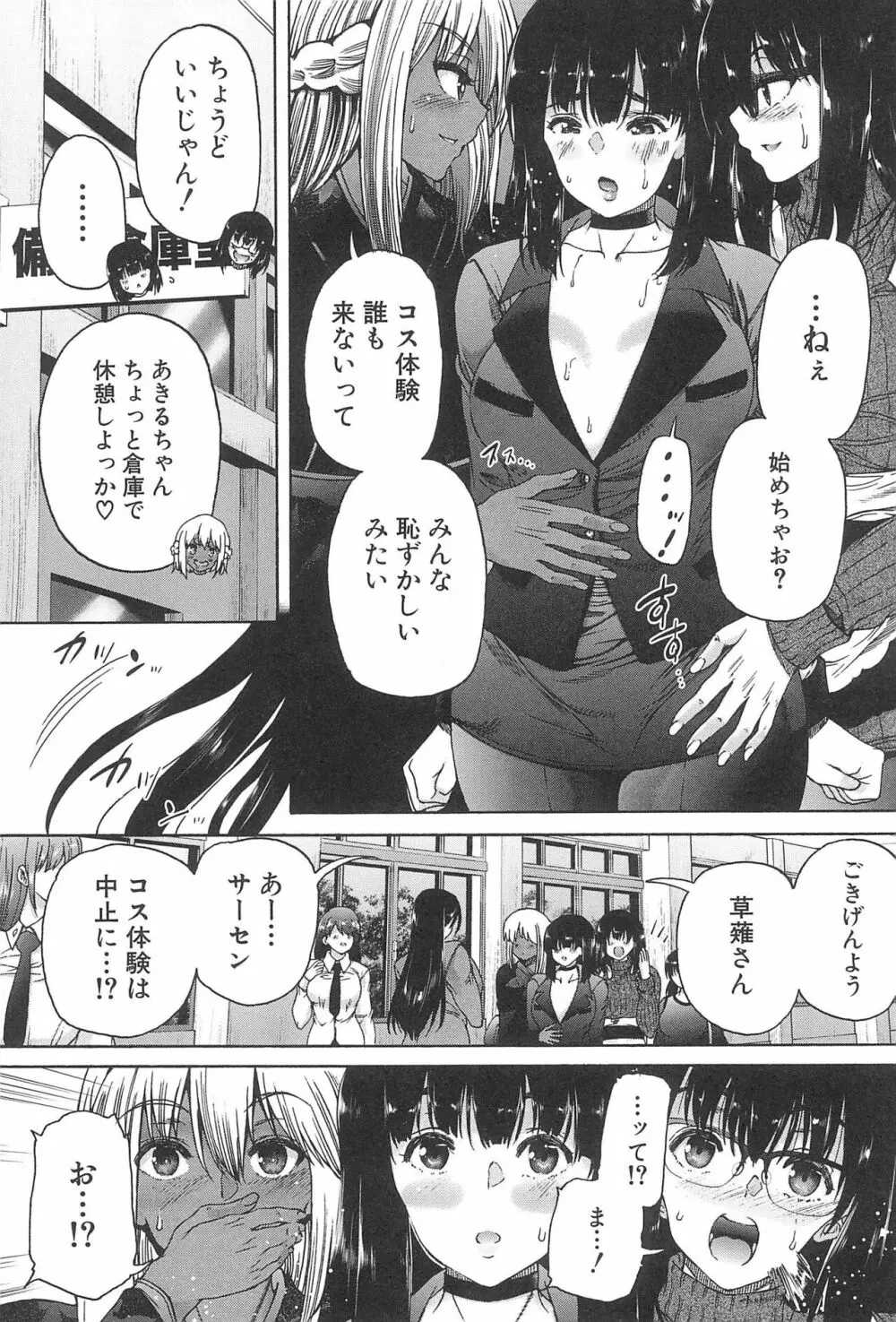 ふたなり娘と学園ハーレム 145ページ