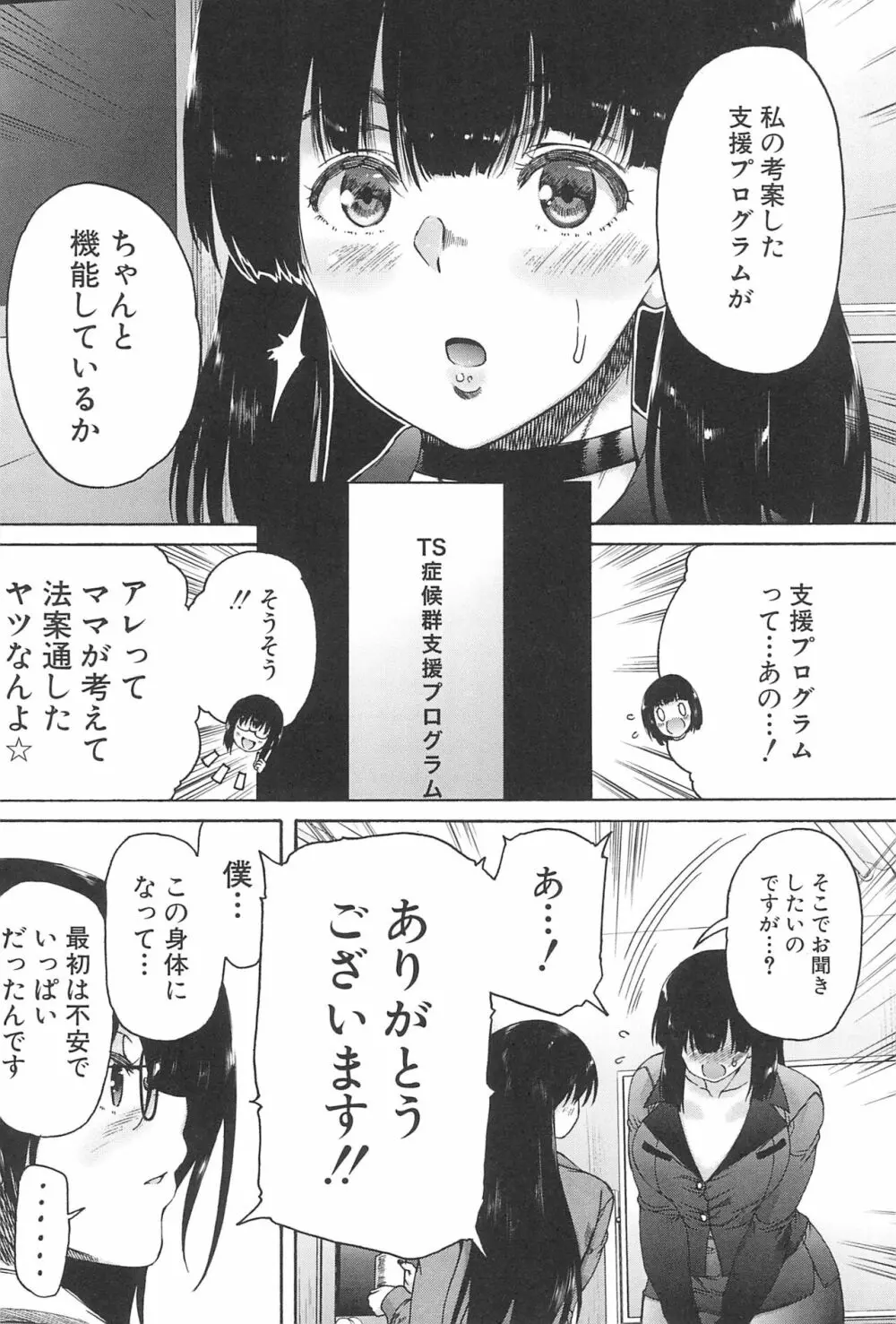 ふたなり娘と学園ハーレム 148ページ