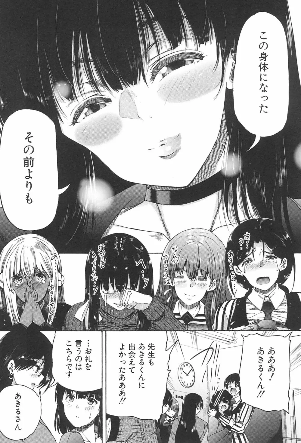 ふたなり娘と学園ハーレム 150ページ