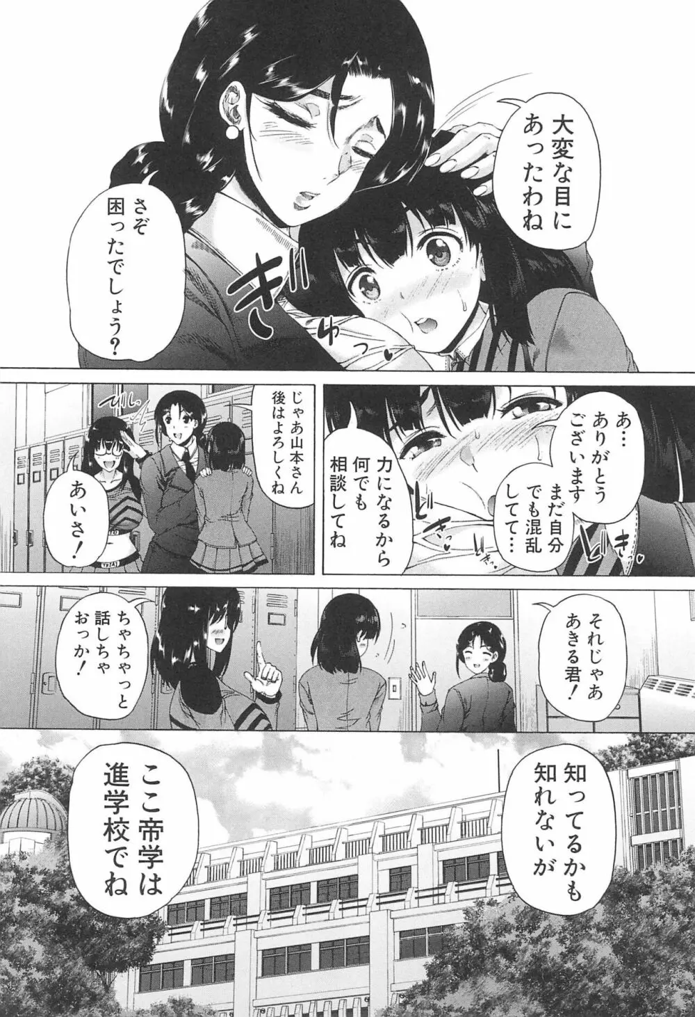 ふたなり娘と学園ハーレム 18ページ