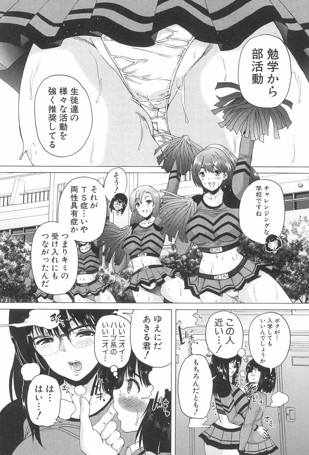 ふたなり娘と学園ハーレム 19ページ