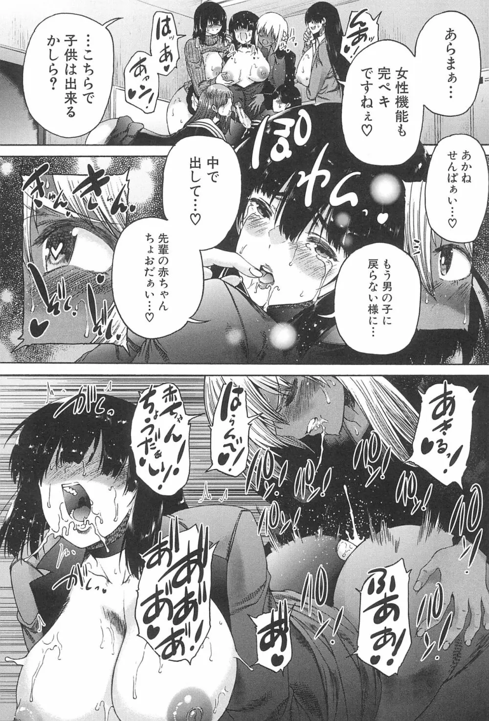 ふたなり娘と学園ハーレム 193ページ