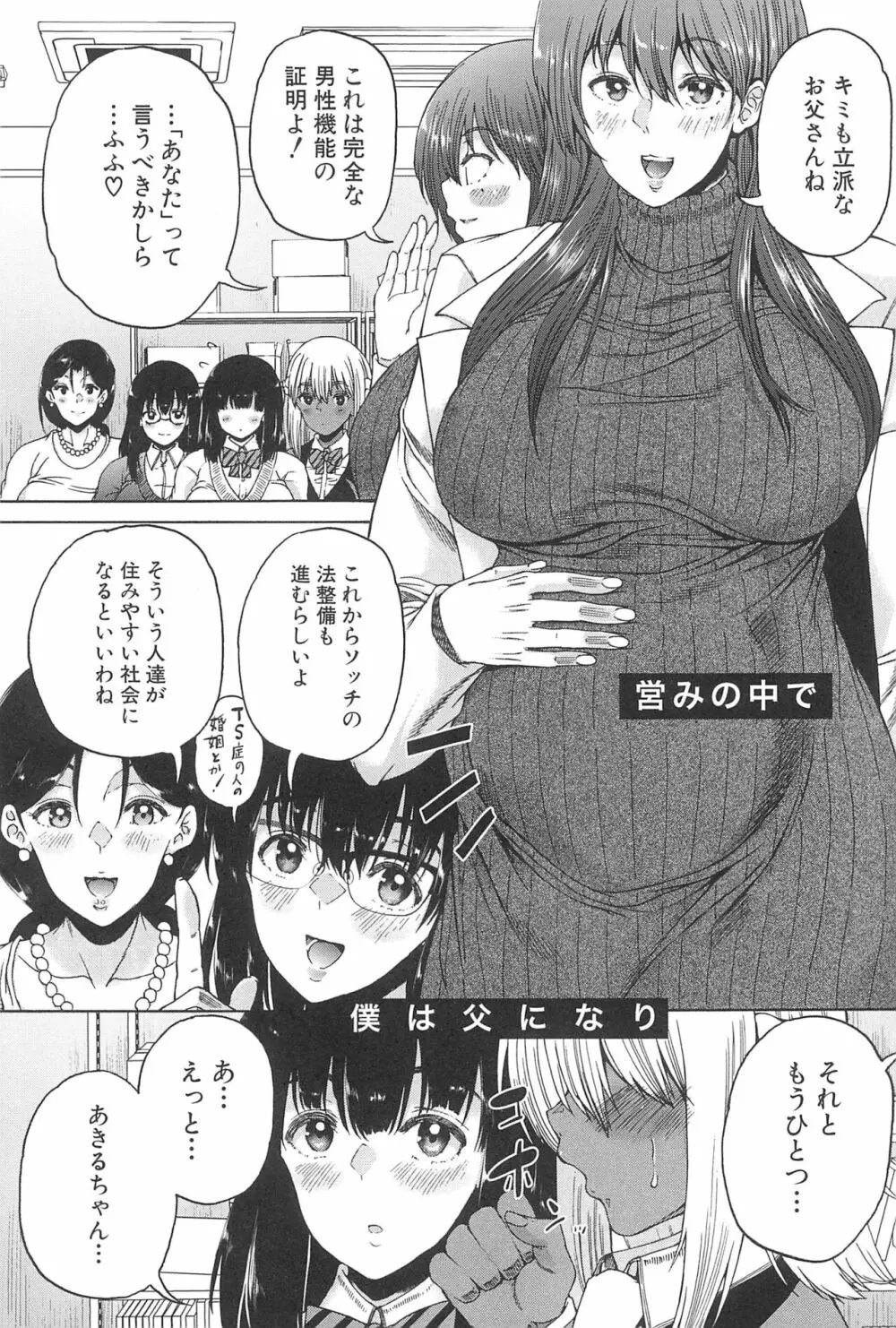 ふたなり娘と学園ハーレム 205ページ