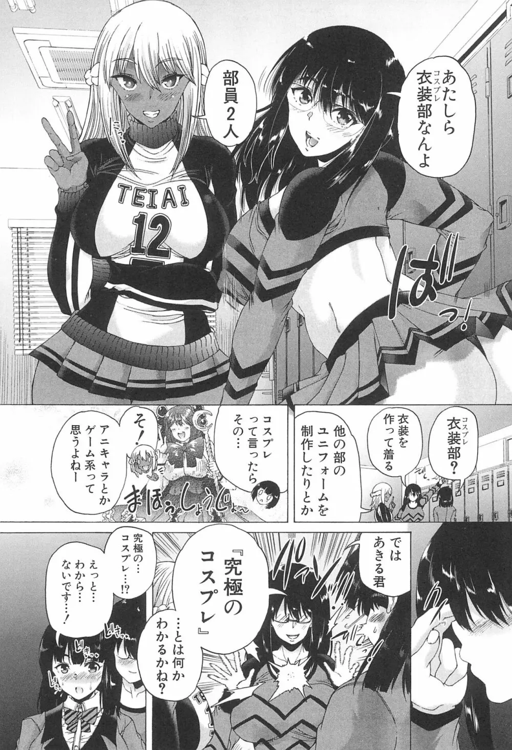 ふたなり娘と学園ハーレム 21ページ