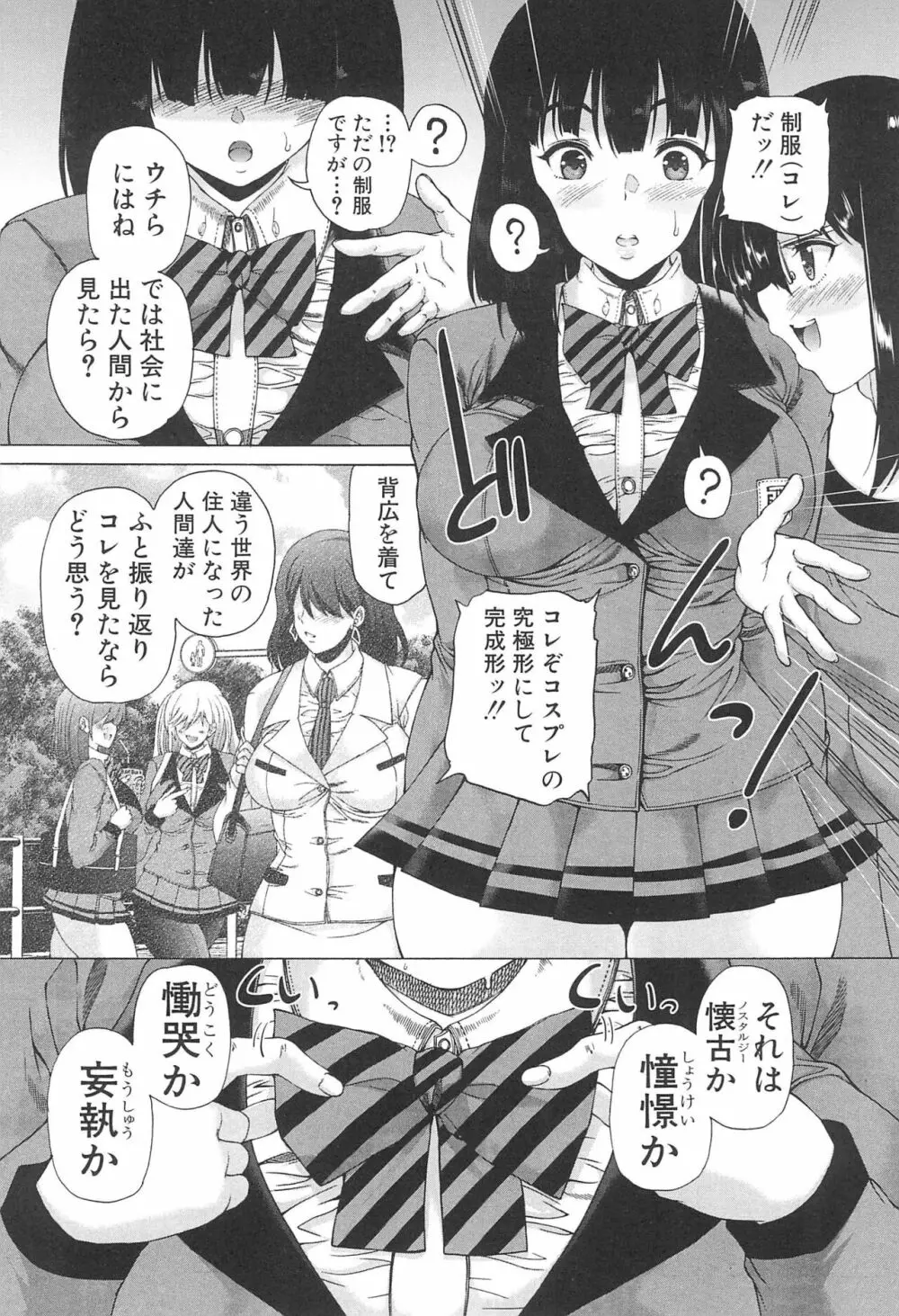 ふたなり娘と学園ハーレム 22ページ