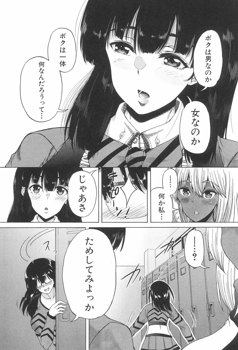 ふたなり娘と学園ハーレム 25ページ