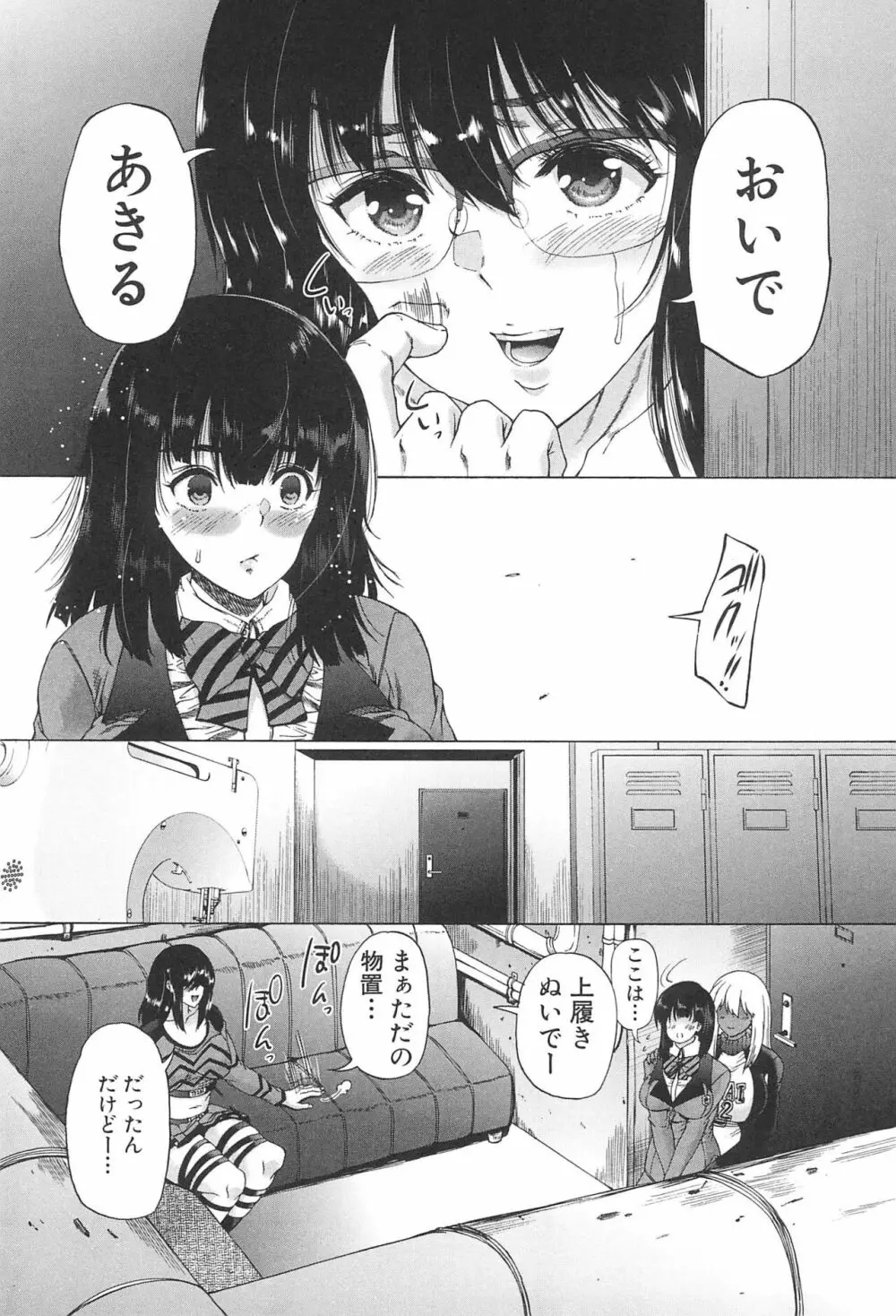 ふたなり娘と学園ハーレム 26ページ