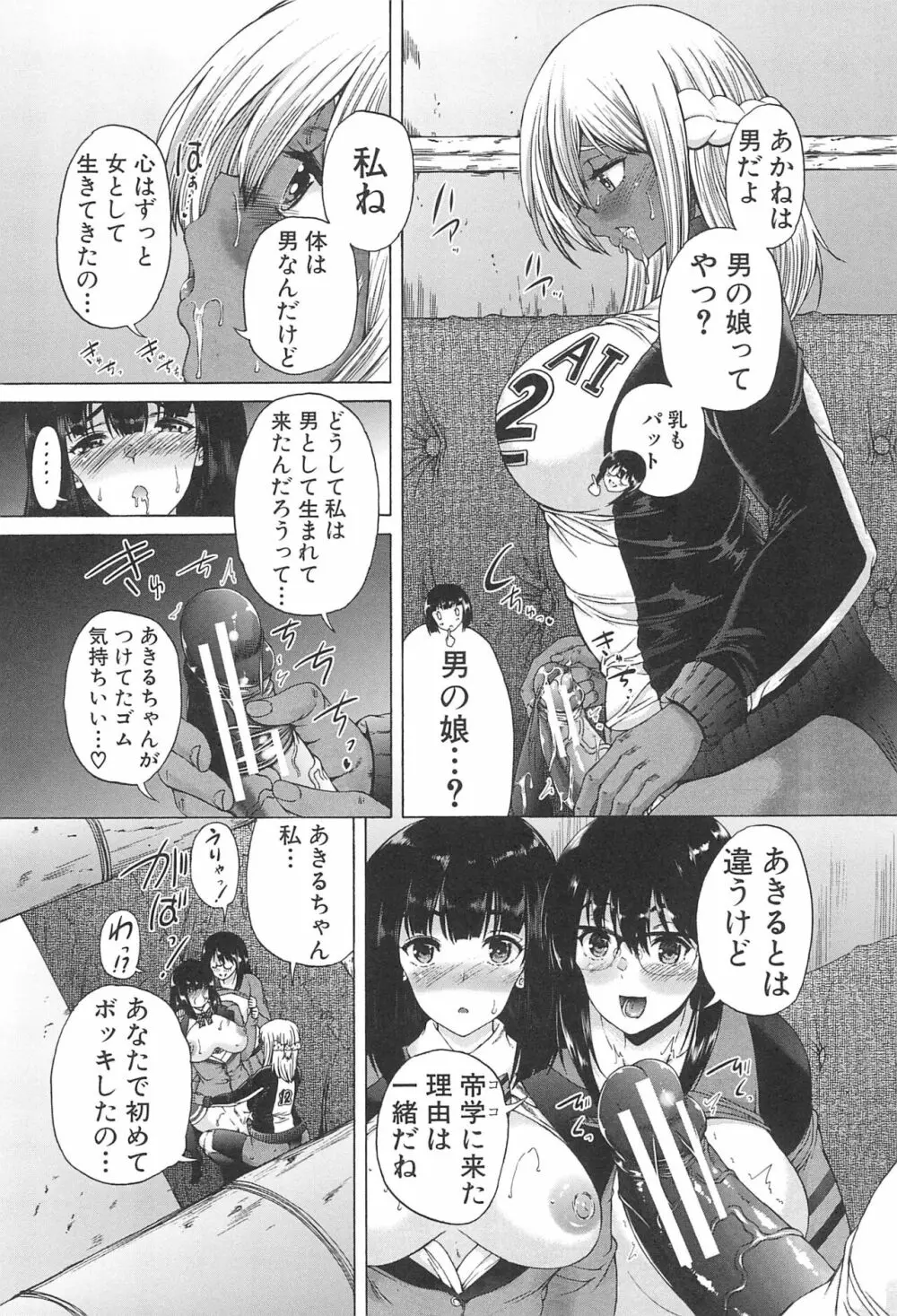 ふたなり娘と学園ハーレム 52ページ