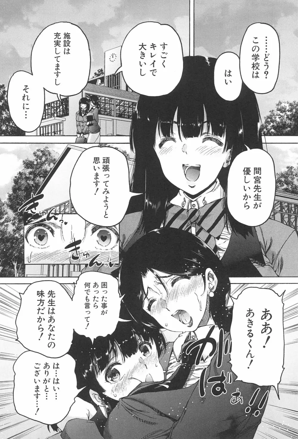 ふたなり娘と学園ハーレム 70ページ