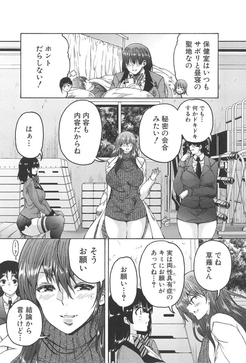 ふたなり娘と学園ハーレム 72ページ