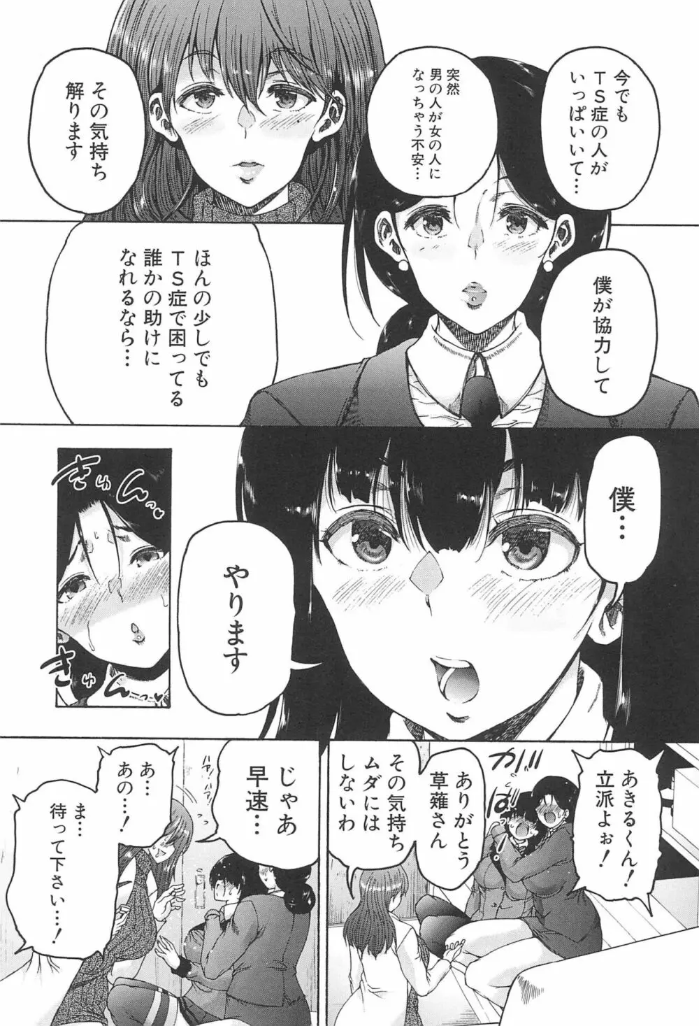 ふたなり娘と学園ハーレム 76ページ