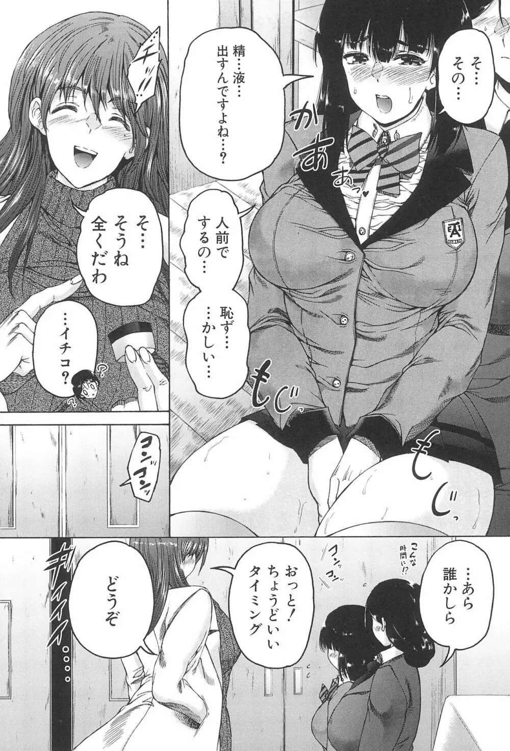 ふたなり娘と学園ハーレム 77ページ