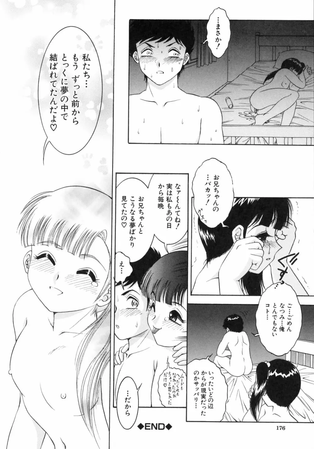 快楽のススメ 177ページ