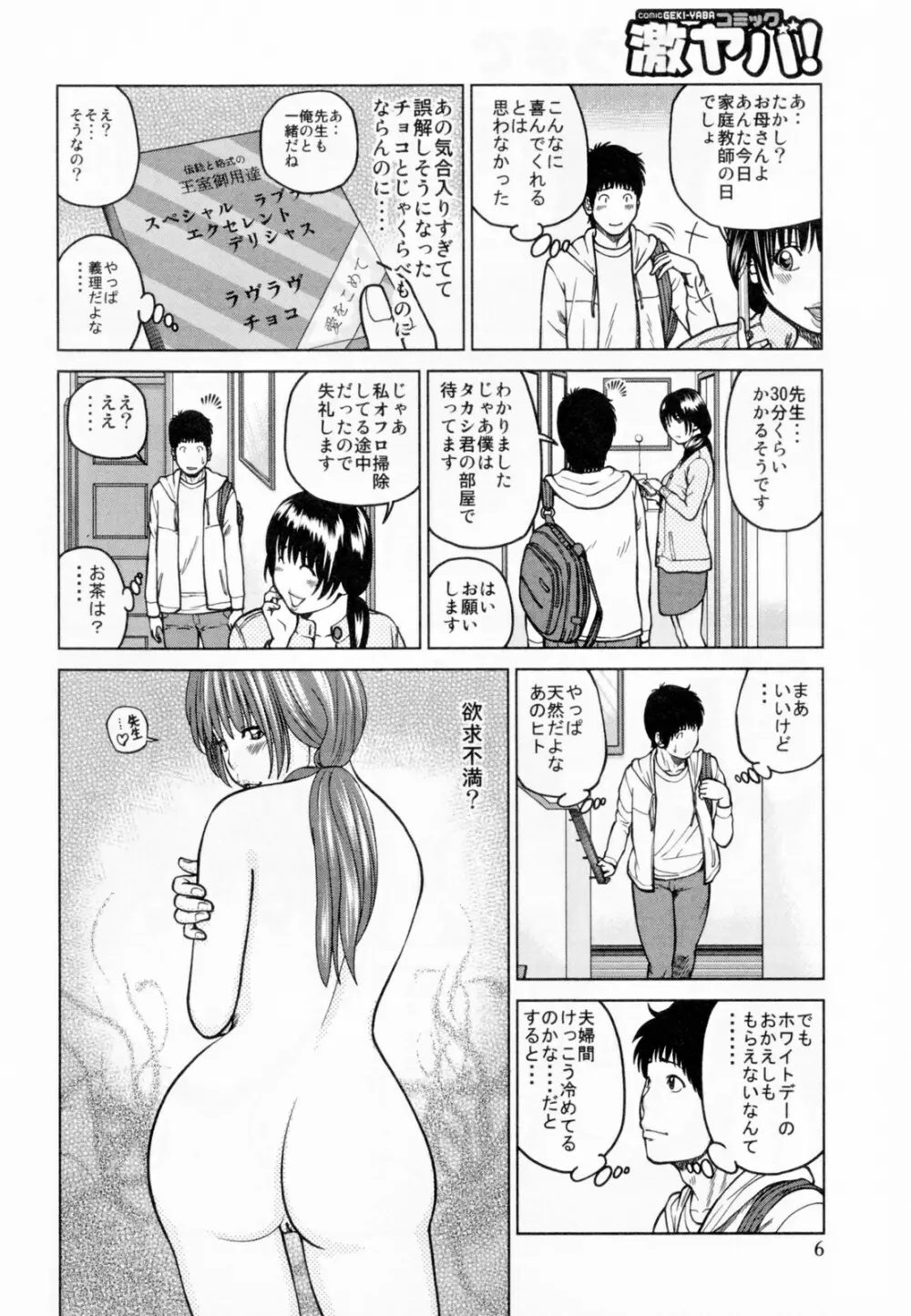 32歳欲求不満の人妻 10ページ