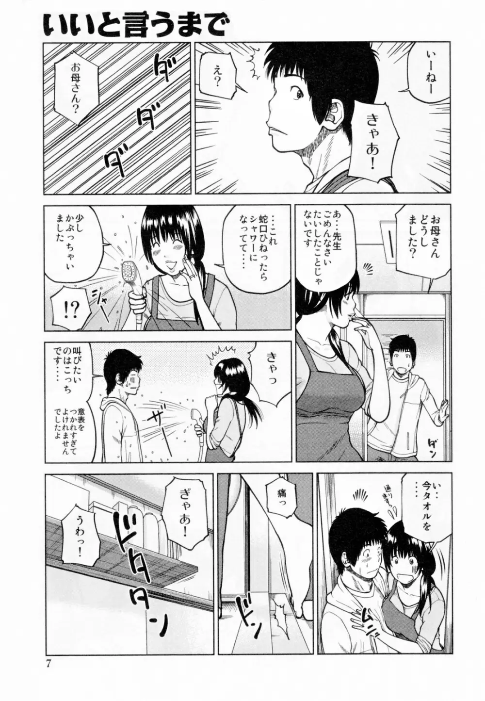 32歳欲求不満の人妻 11ページ