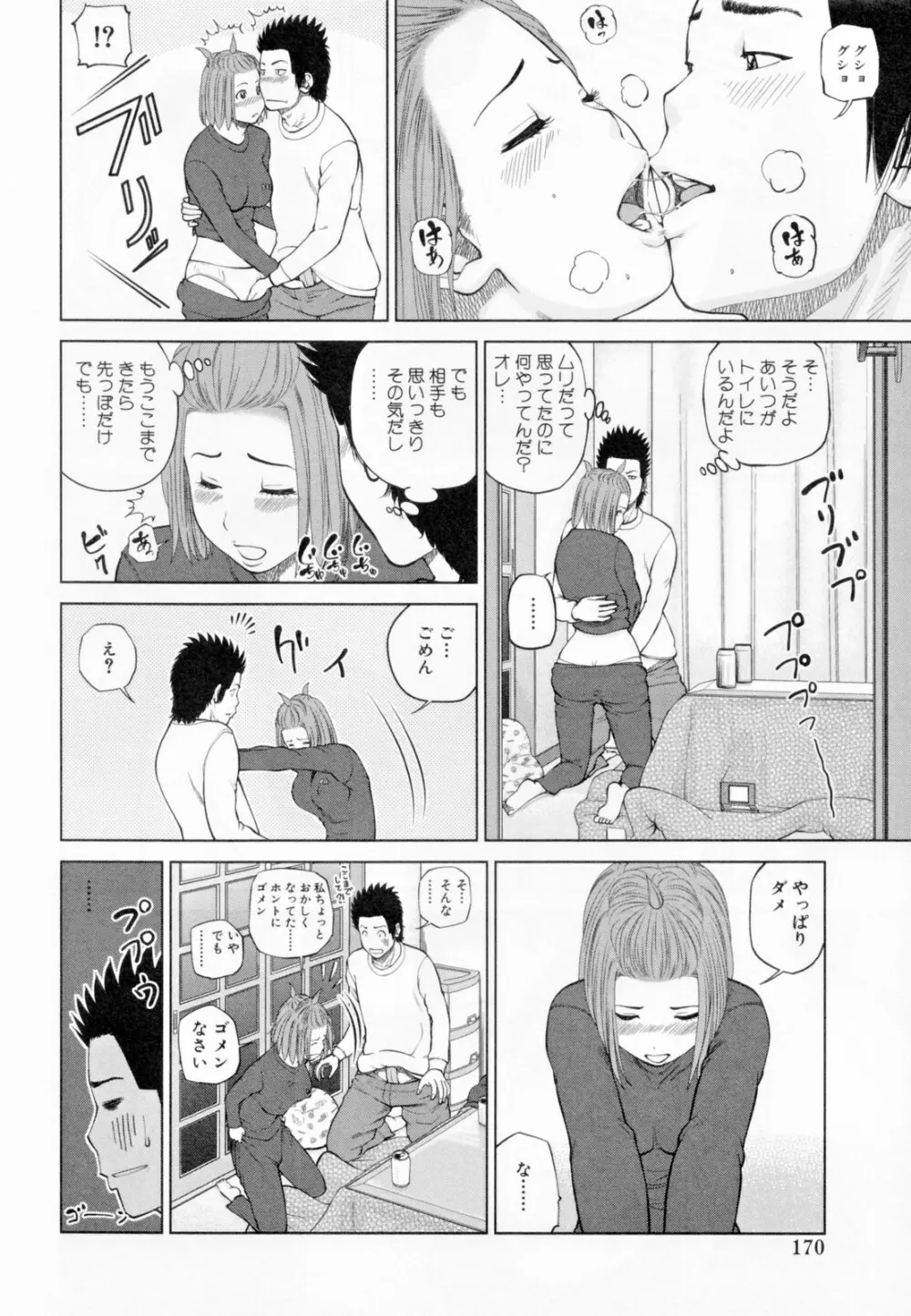 32歳欲求不満の人妻 174ページ