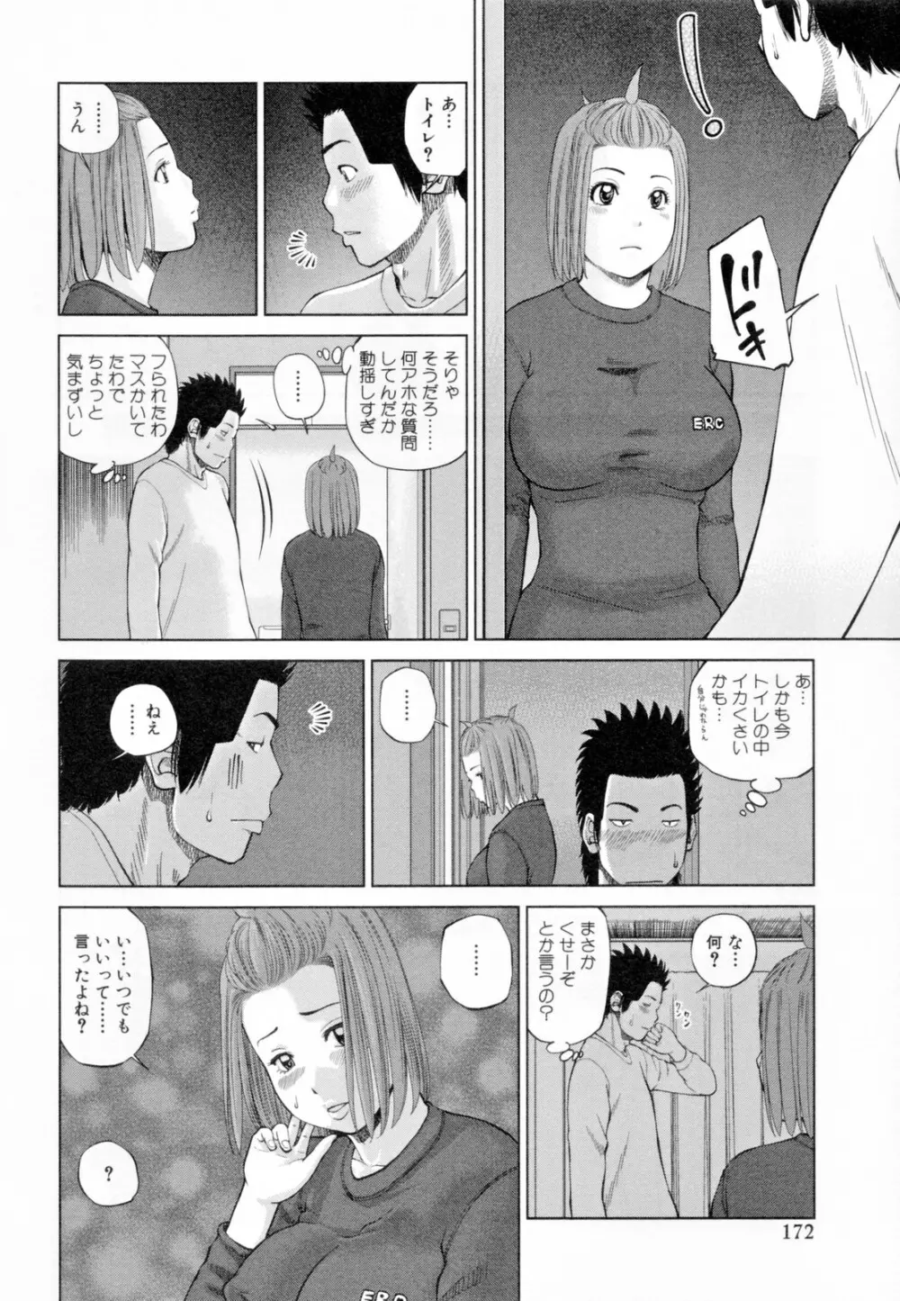 32歳欲求不満の人妻 176ページ