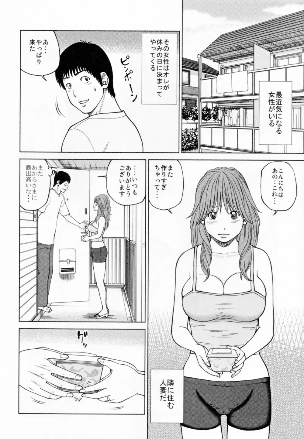 32歳欲求不満の人妻 188ページ