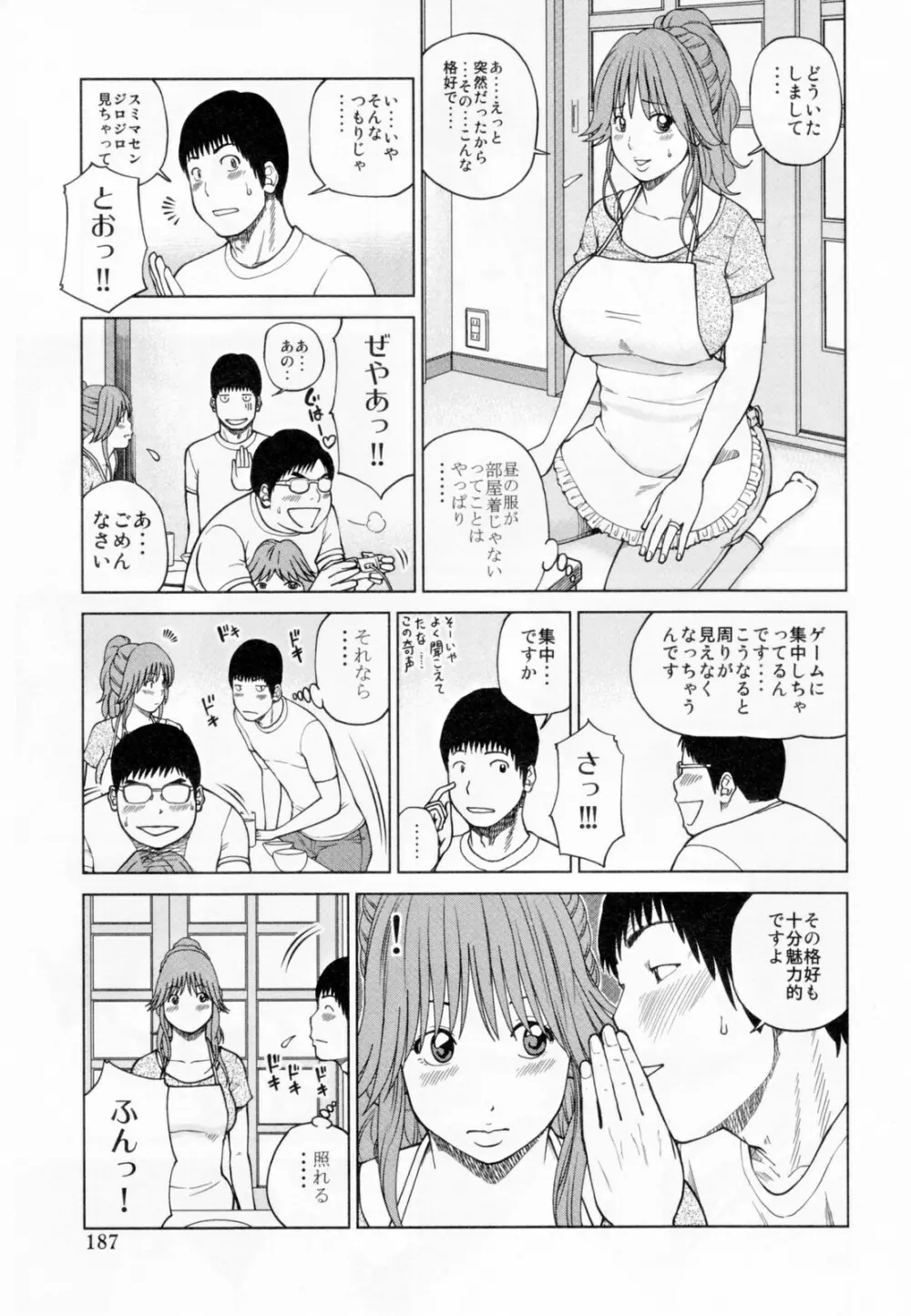 32歳欲求不満の人妻 191ページ