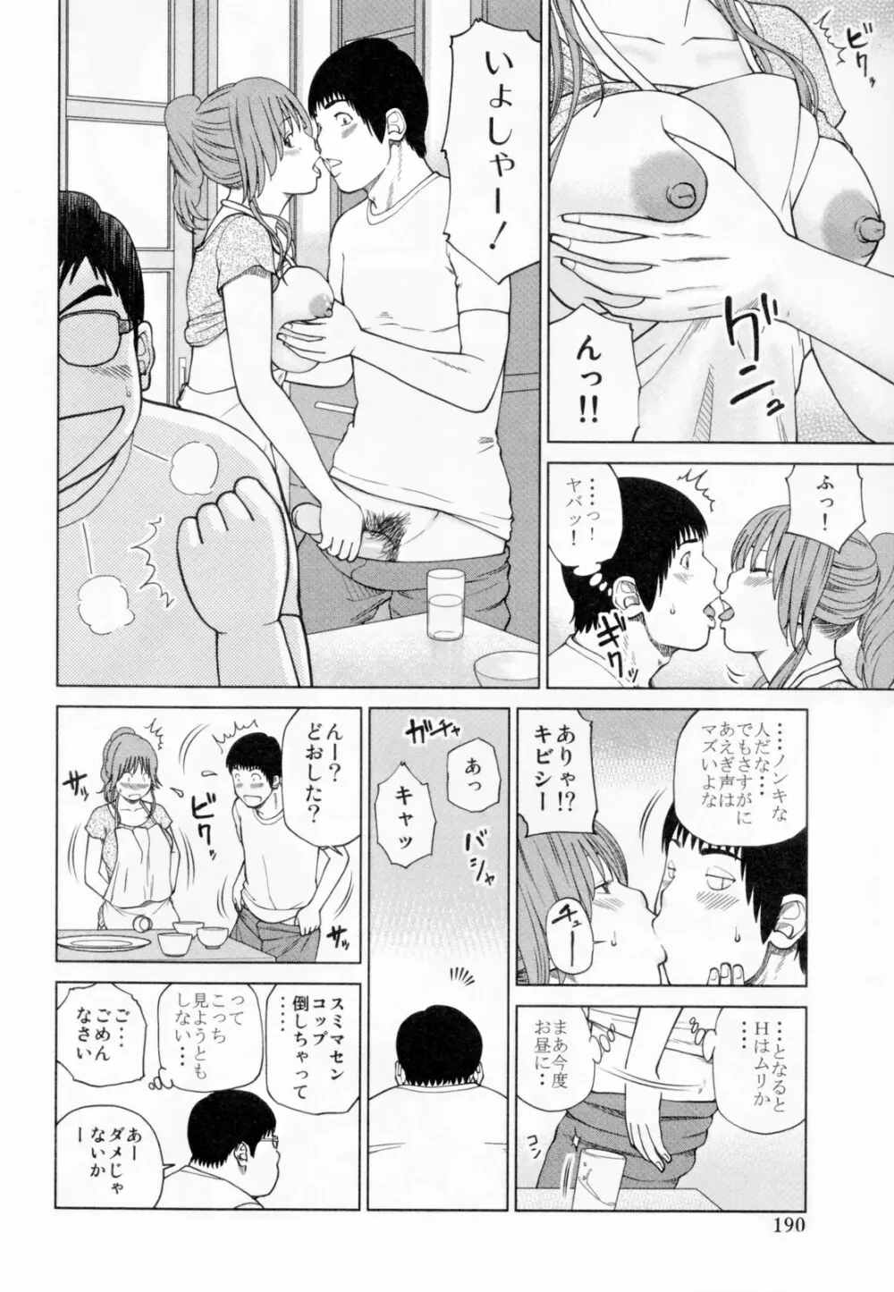 32歳欲求不満の人妻 194ページ