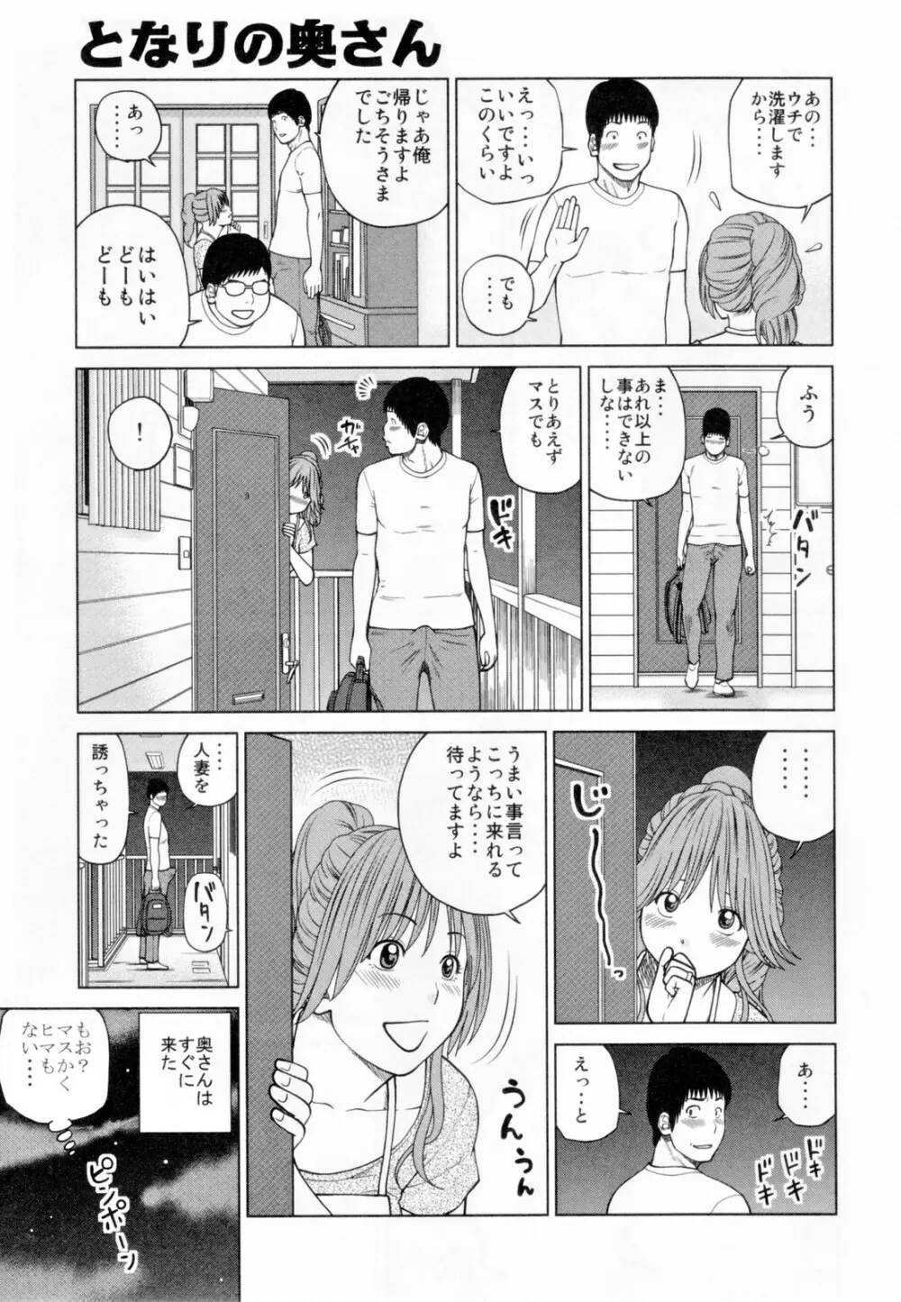 32歳欲求不満の人妻 195ページ