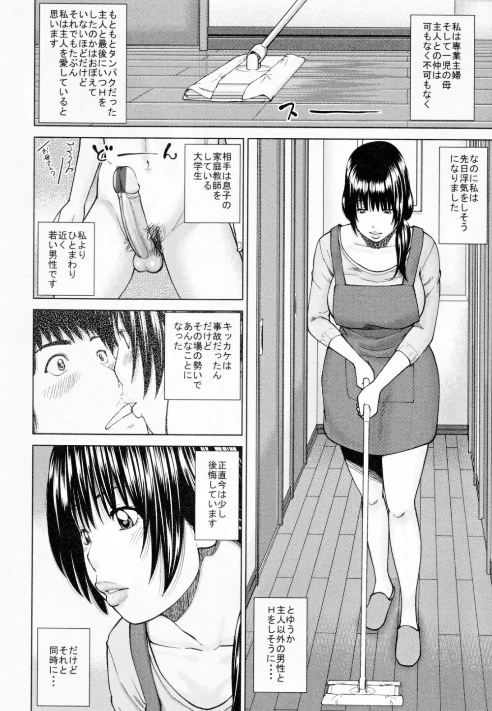 32歳欲求不満の人妻 28ページ