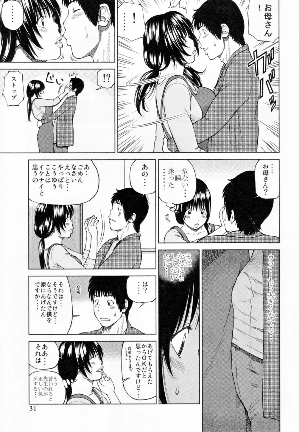 32歳欲求不満の人妻 35ページ