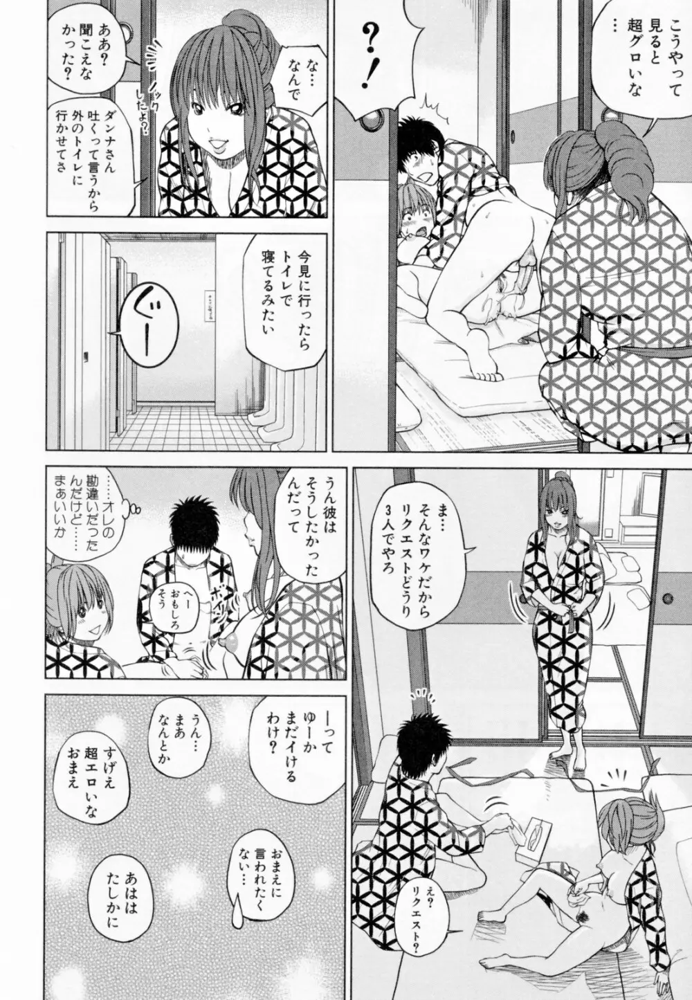 32歳欲求不満の人妻 78ページ