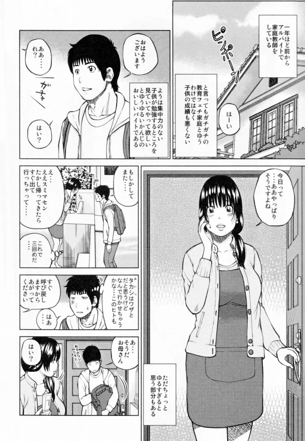 32歳欲求不満の人妻 8ページ