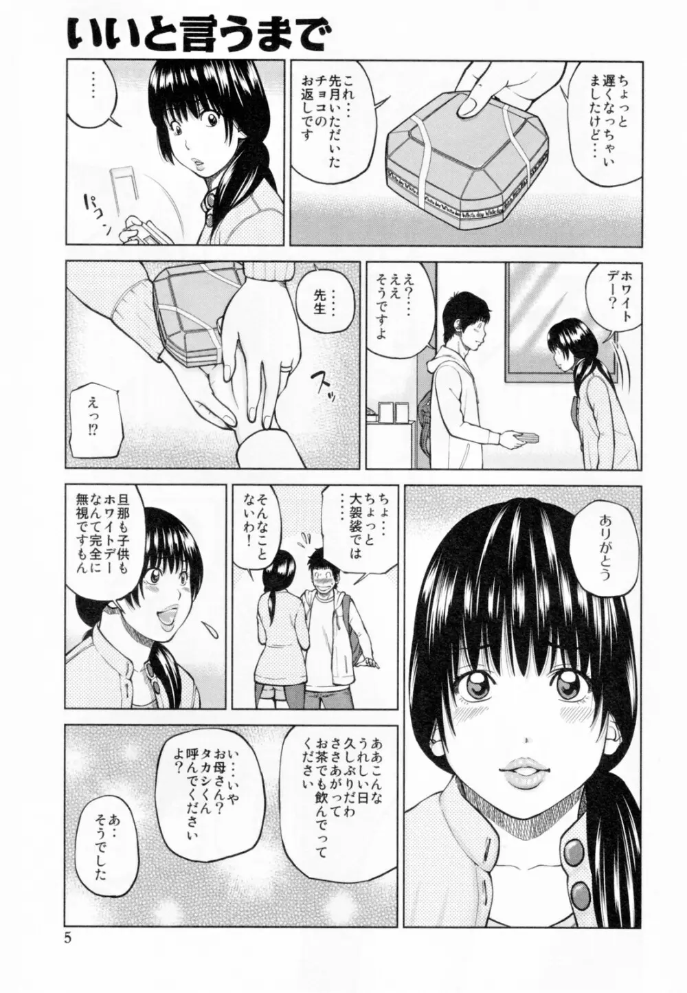 32歳欲求不満の人妻 9ページ