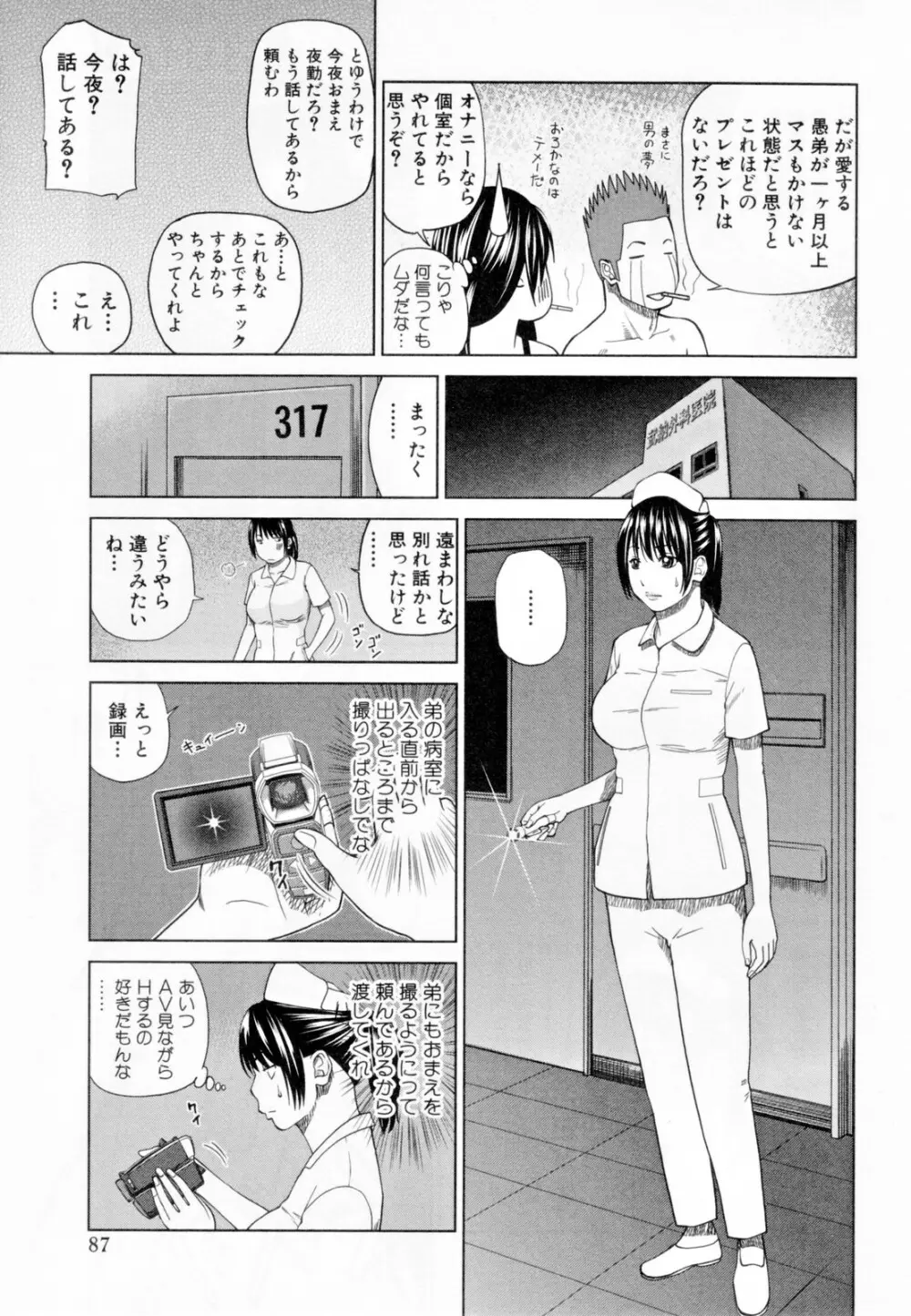 32歳欲求不満の人妻 91ページ