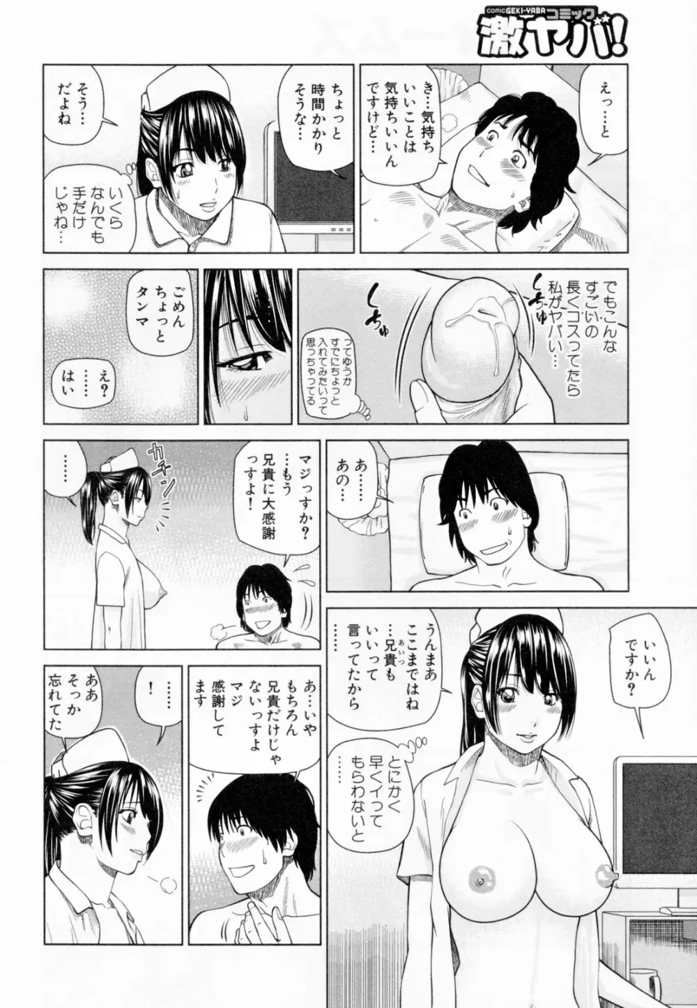 32歳欲求不満の人妻 94ページ