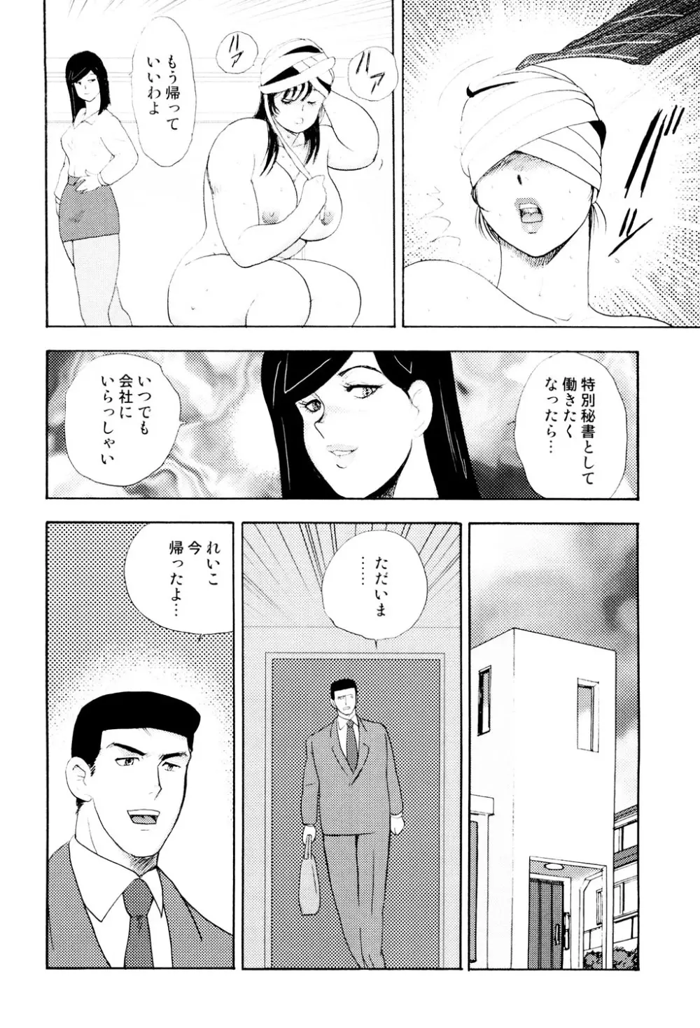 社畜妻・れいこ 141ページ