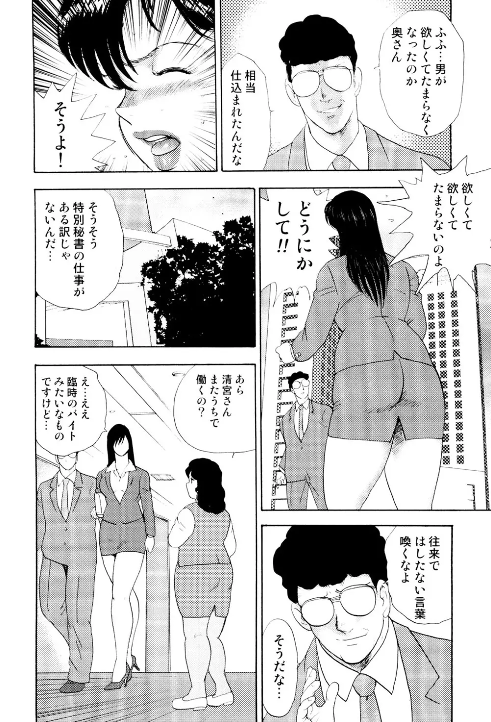 社畜妻・れいこ 145ページ