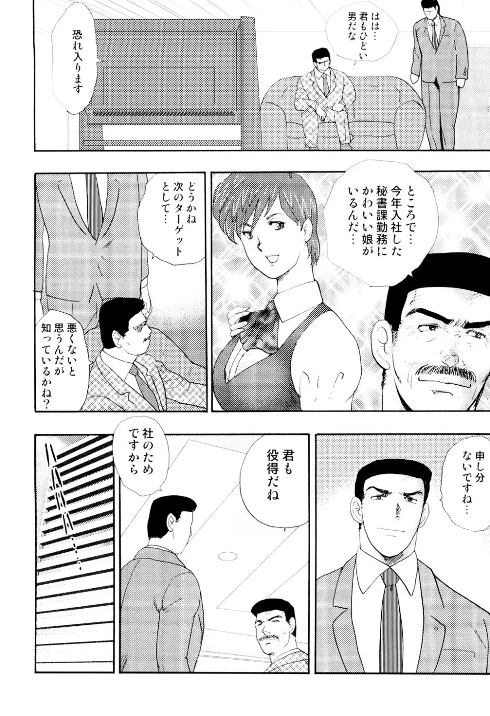 社畜妻・れいこ 161ページ