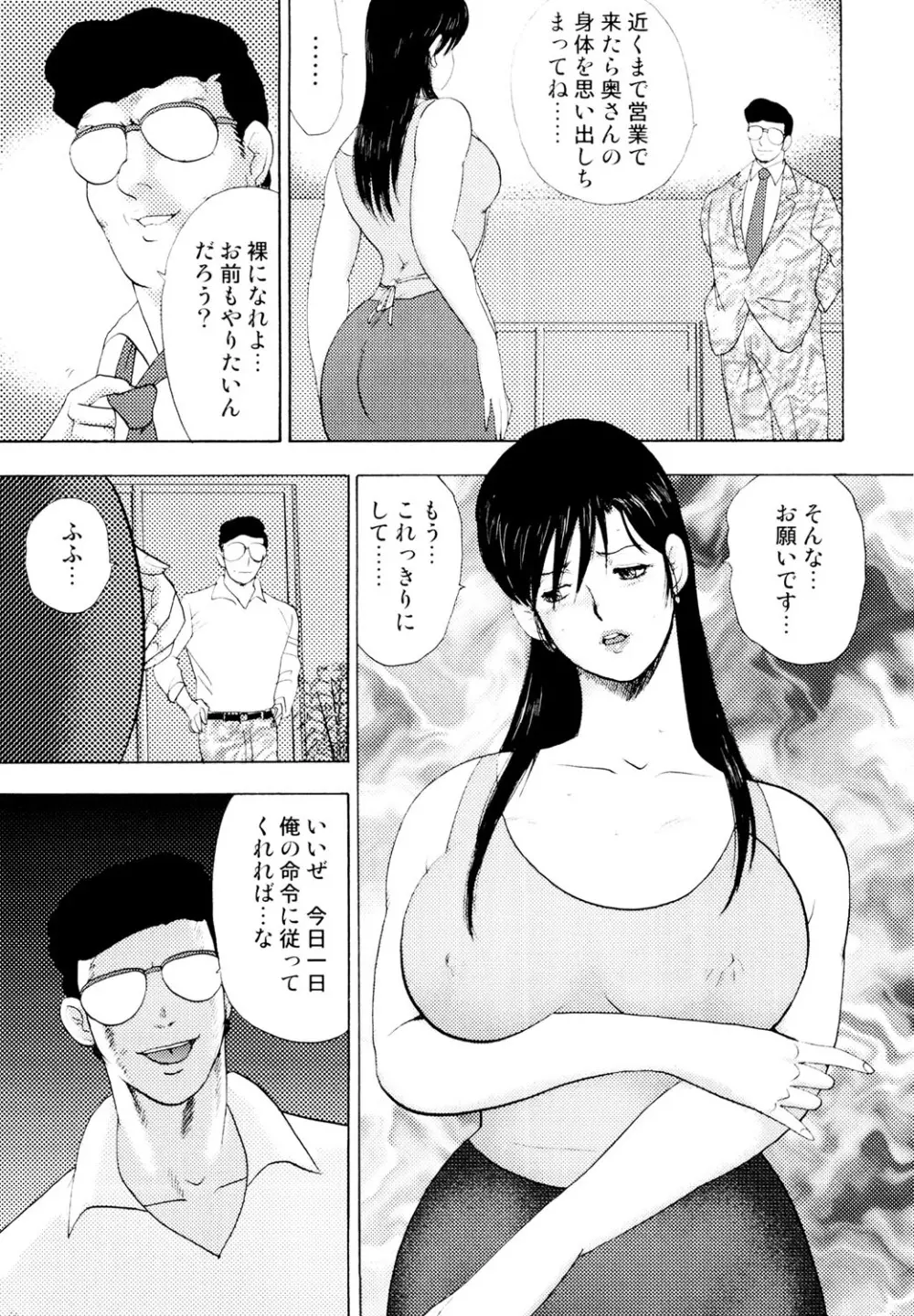 社畜妻・れいこ 22ページ