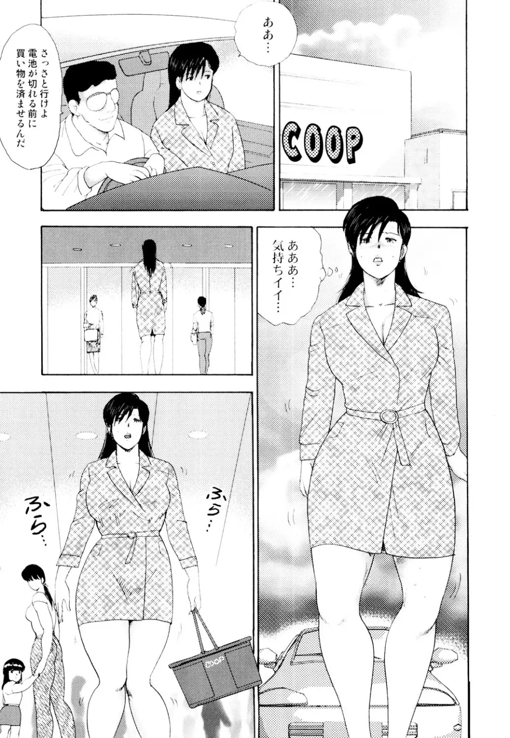 社畜妻・れいこ 26ページ