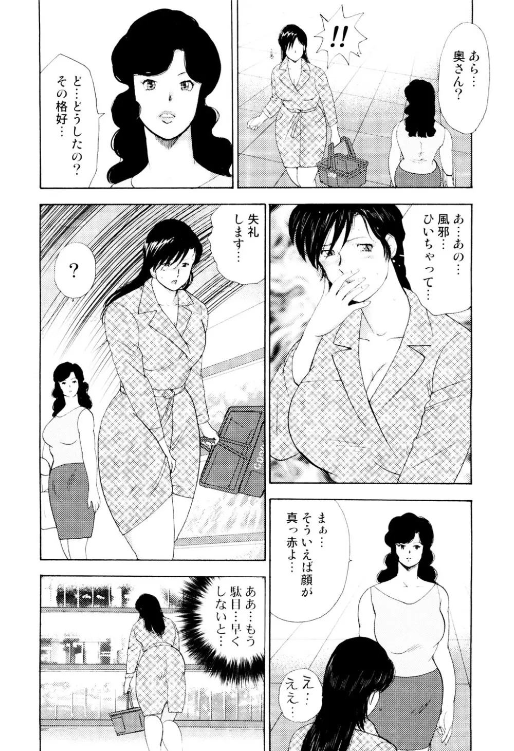 社畜妻・れいこ 27ページ