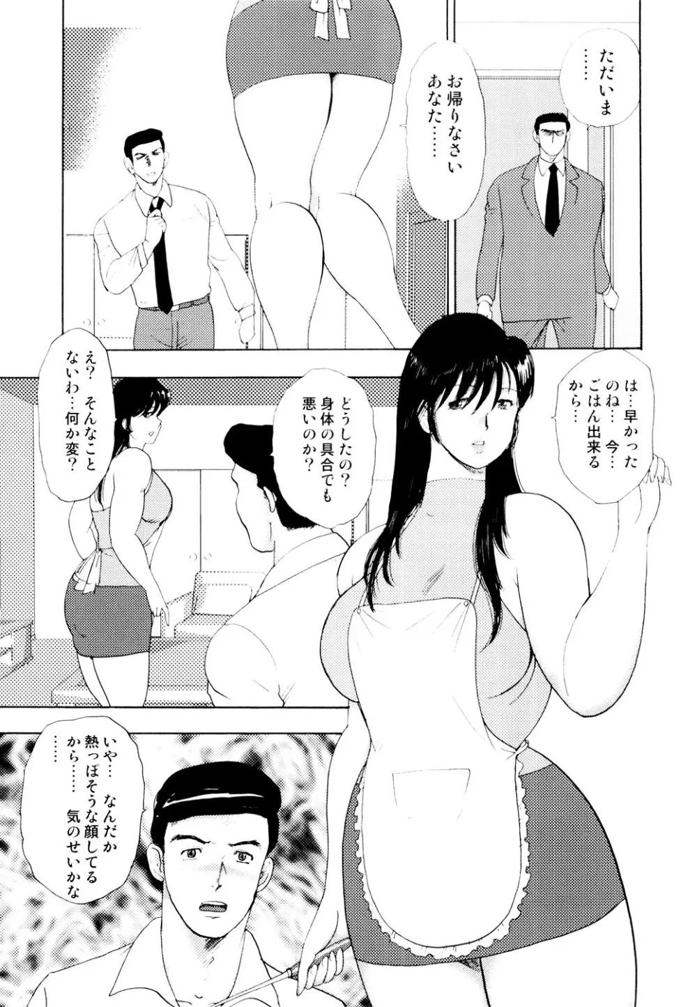 社畜妻・れいこ 38ページ